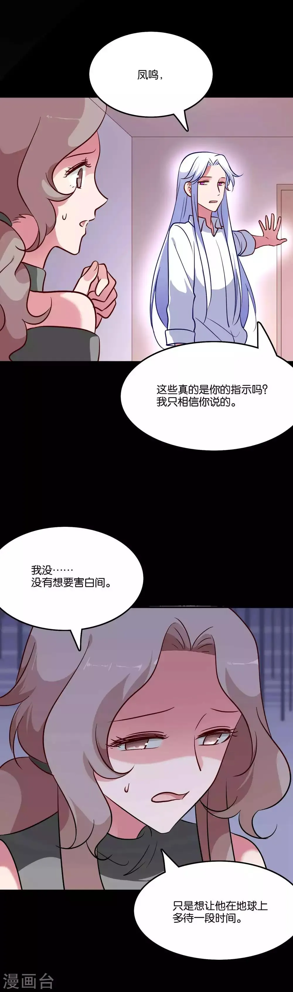 第69话 欢迎你回到我身边 第7页