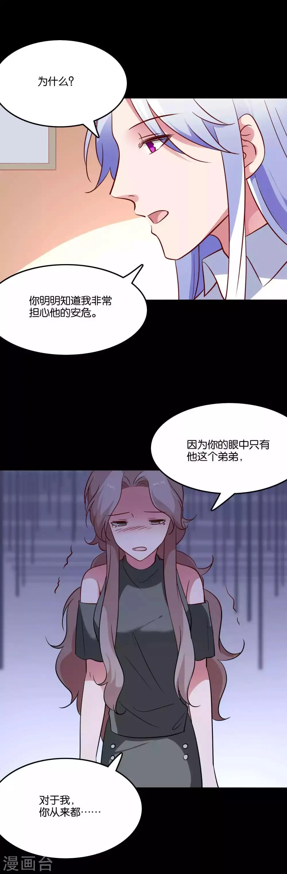 第69话 欢迎你回到我身边 第8页