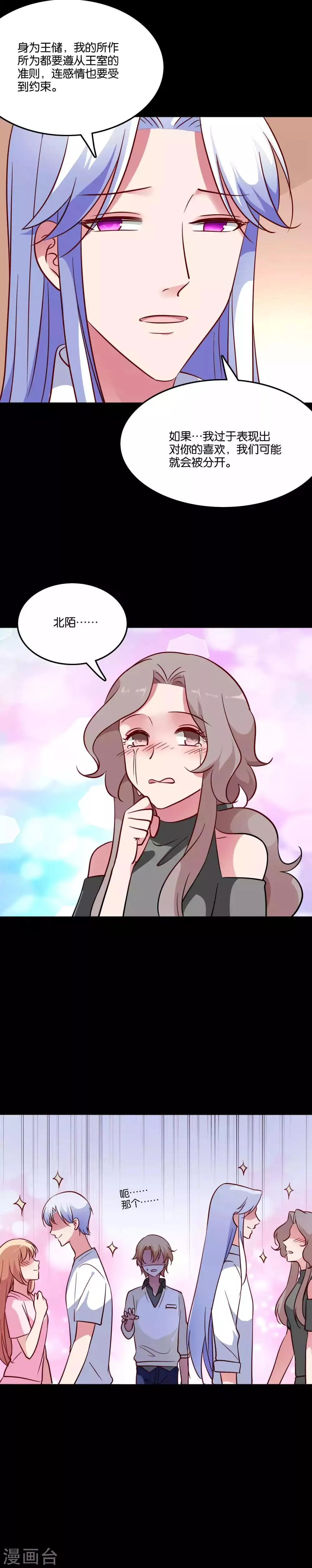 第69话 欢迎你回到我身边 第10页