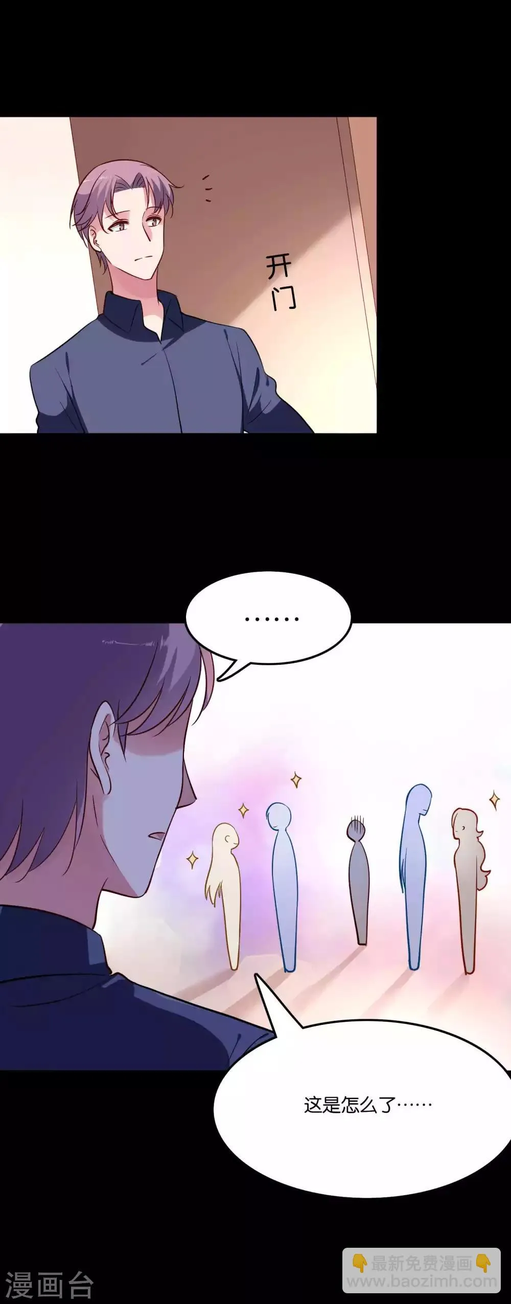 第69话 欢迎你回到我身边 第11页