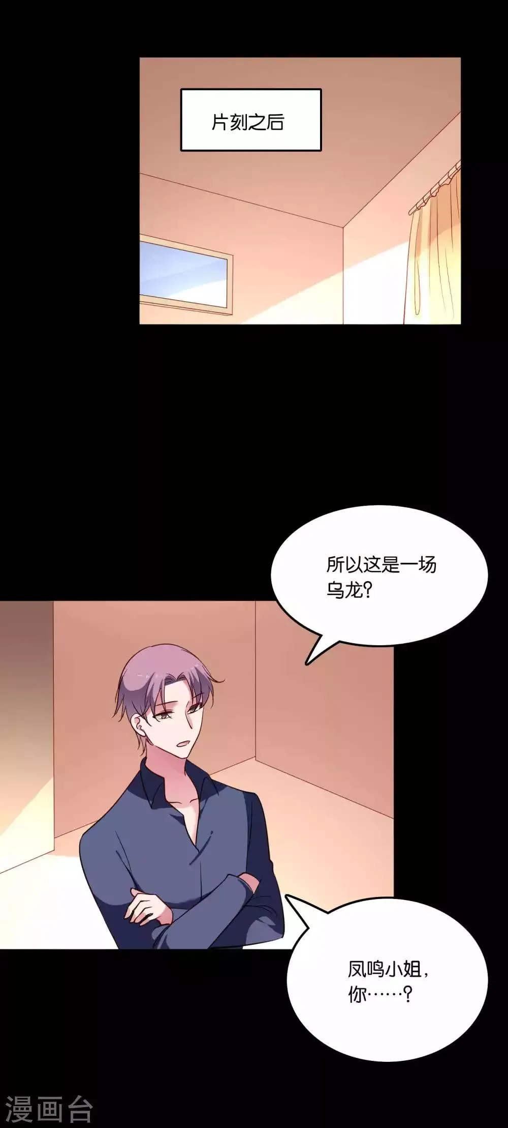第69话 欢迎你回到我身边 第12页