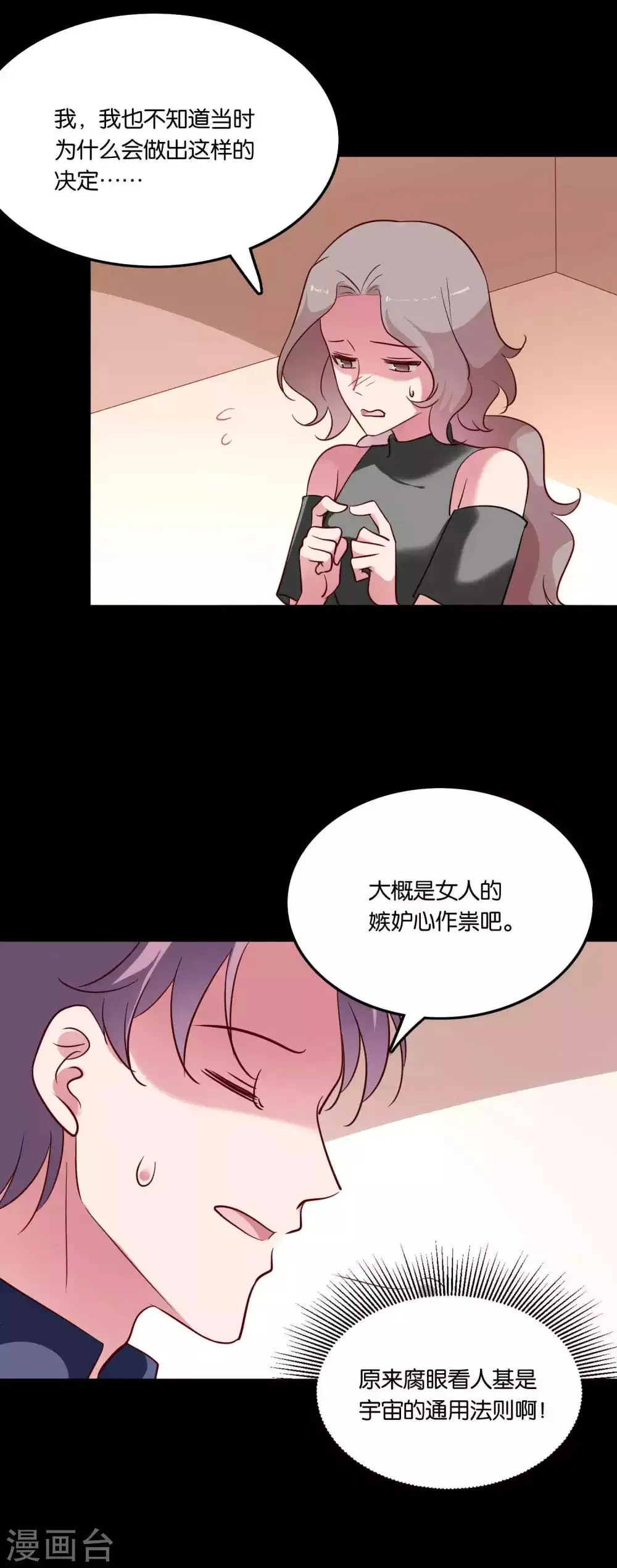 第69话 欢迎你回到我身边 第13页