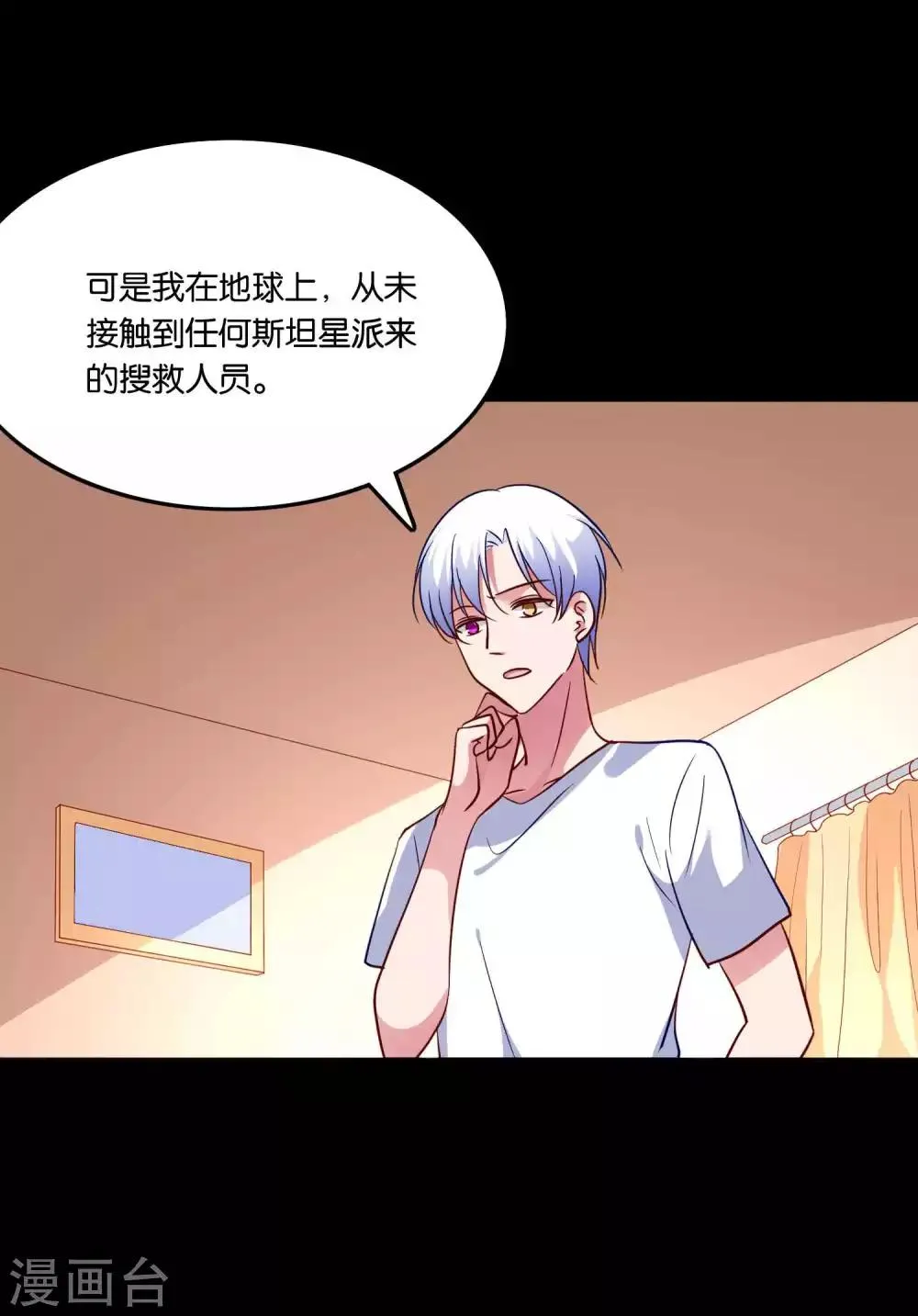 第70话 一切都是阴谋 第2页
