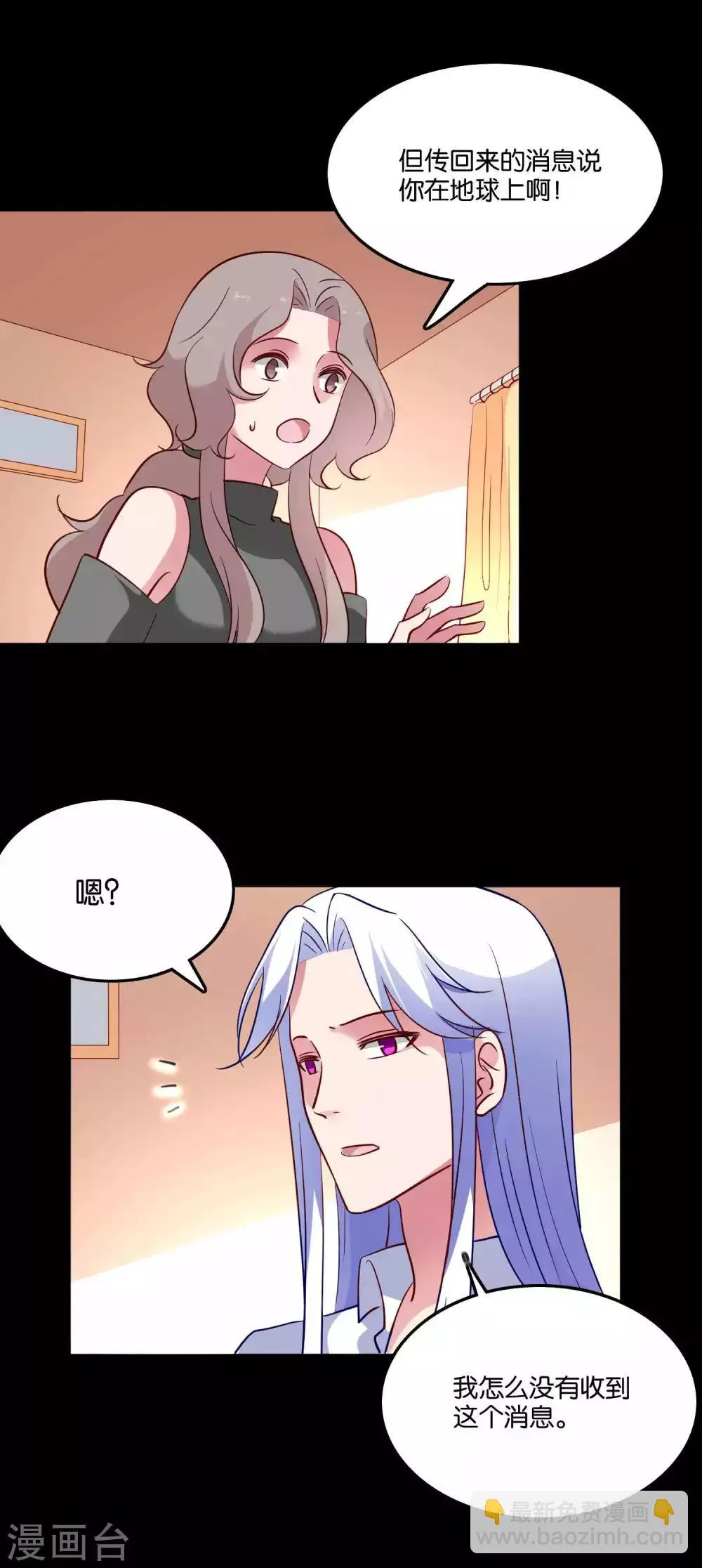 第70话 一切都是阴谋 第3页