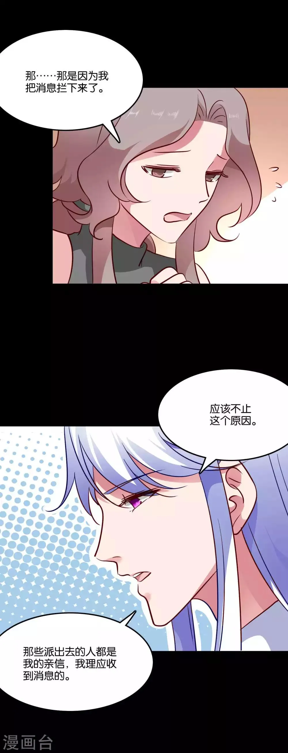 第70话 一切都是阴谋 第4页