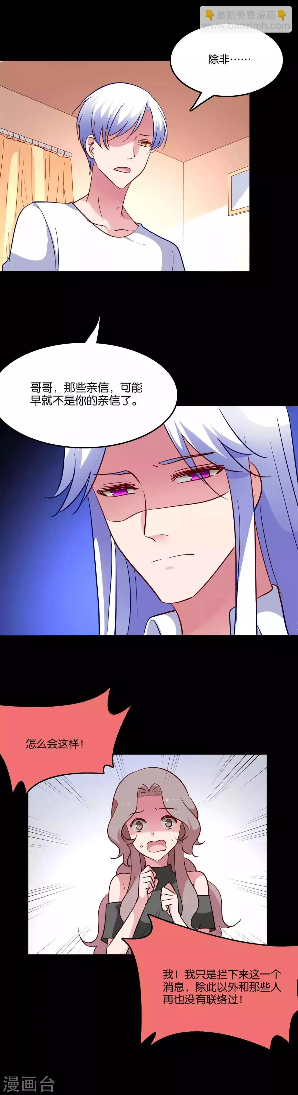 第70话 一切都是阴谋 第5页