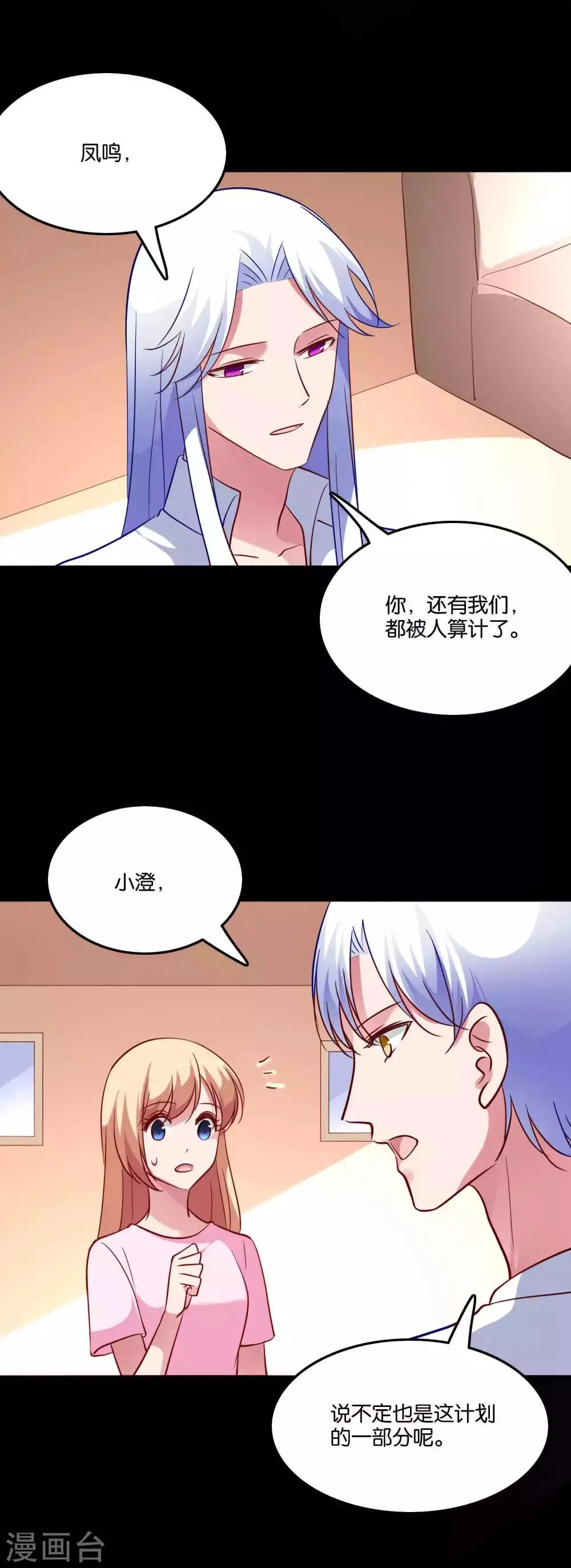 第70话 一切都是阴谋 第6页