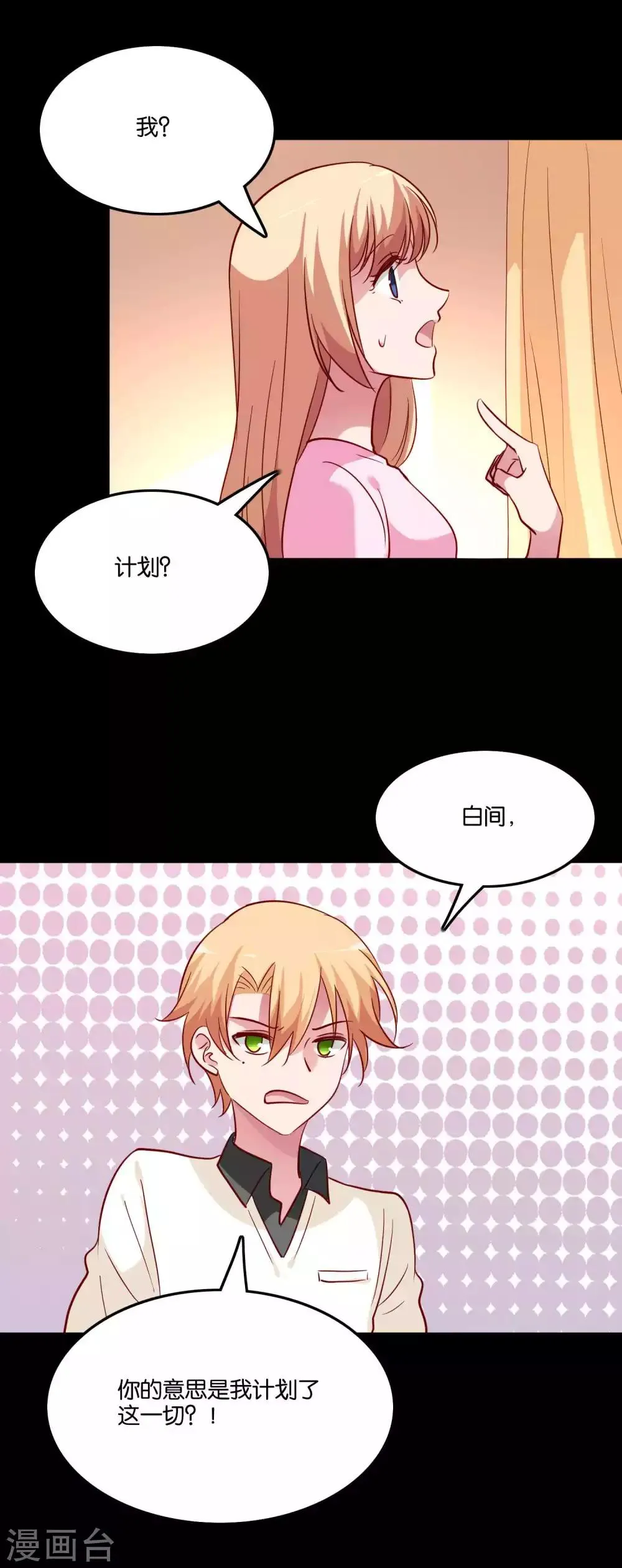 第70话 一切都是阴谋 第7页