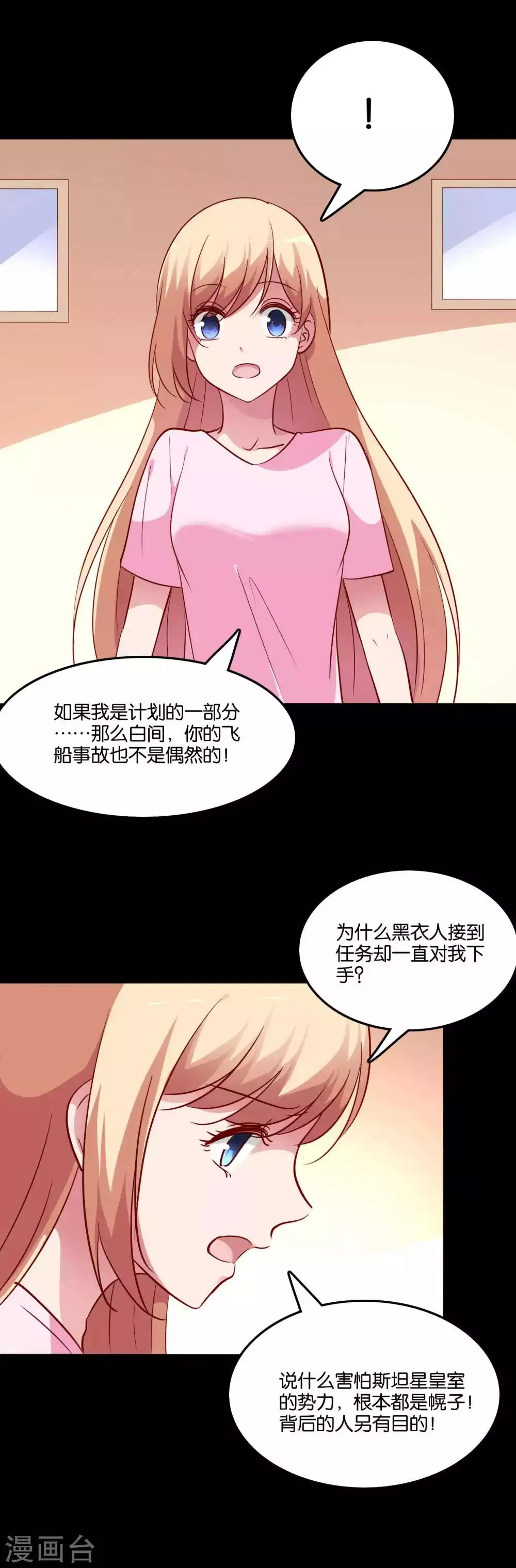 第70话 一切都是阴谋 第8页
