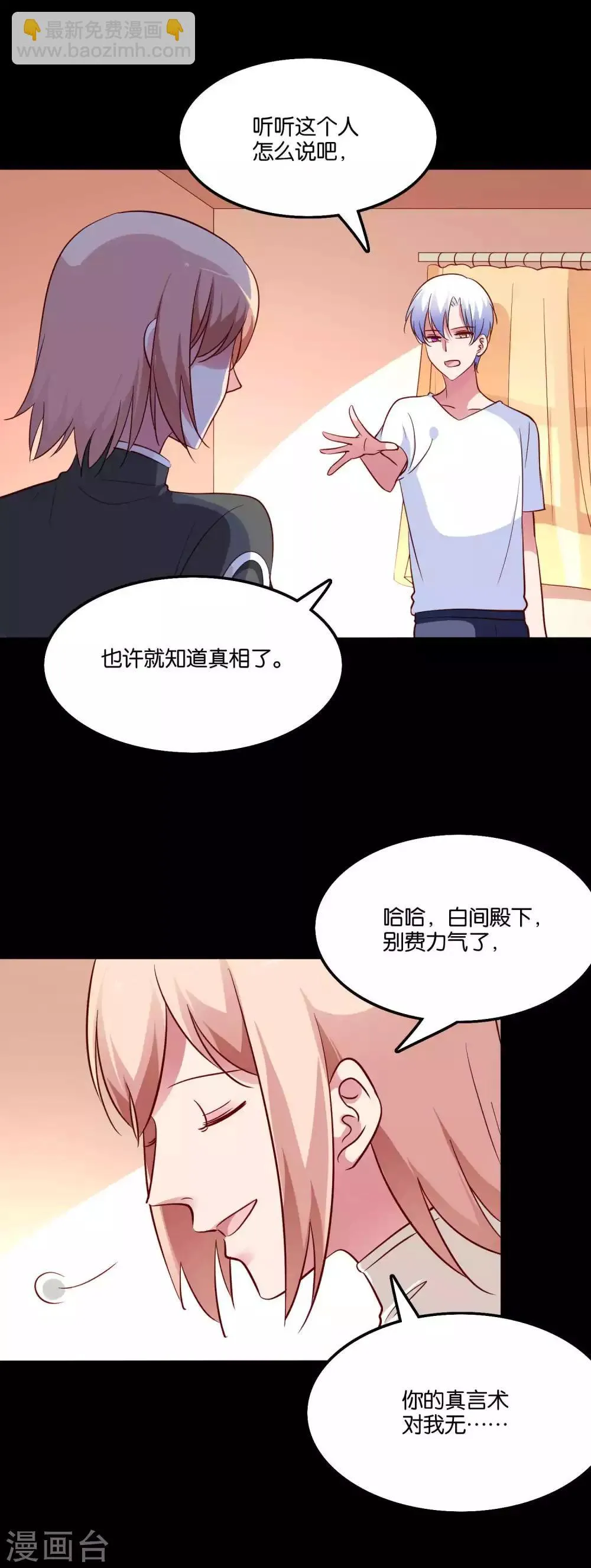 第70话 一切都是阴谋 第9页