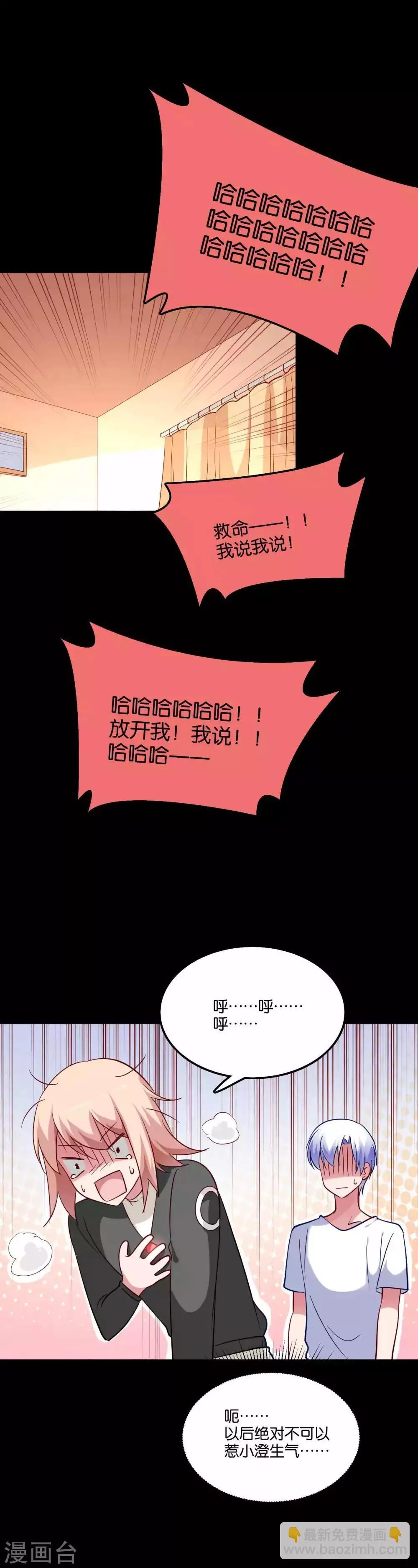 第70话 一切都是阴谋 第11页