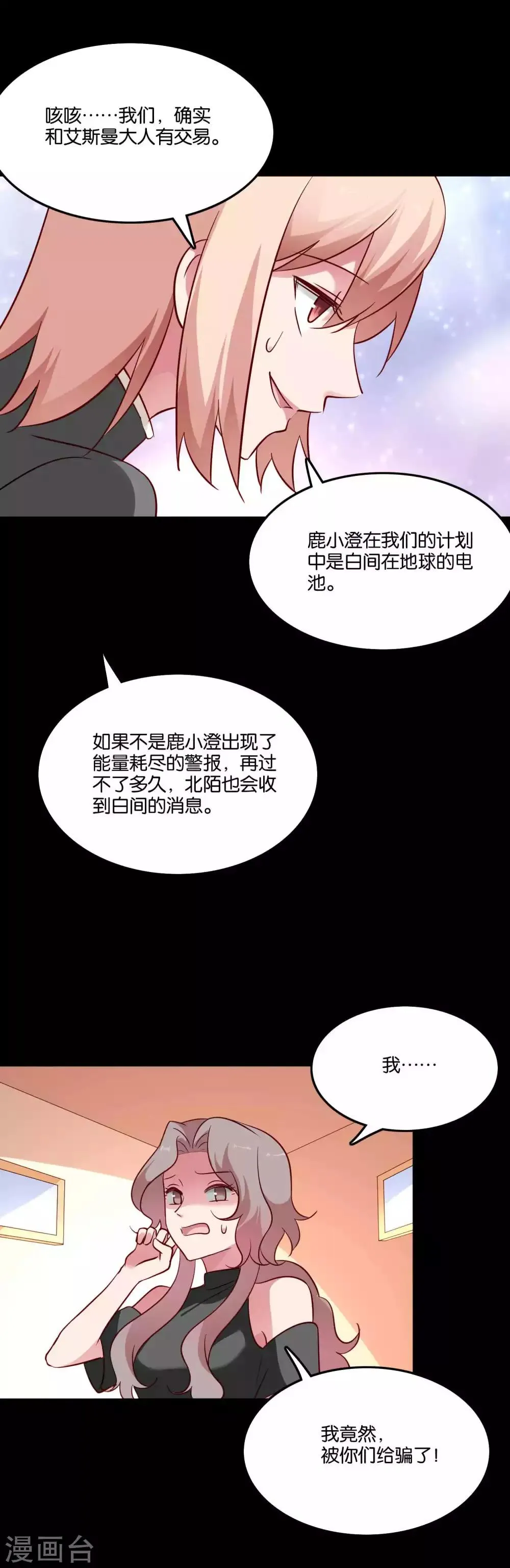 第70话 一切都是阴谋 第12页