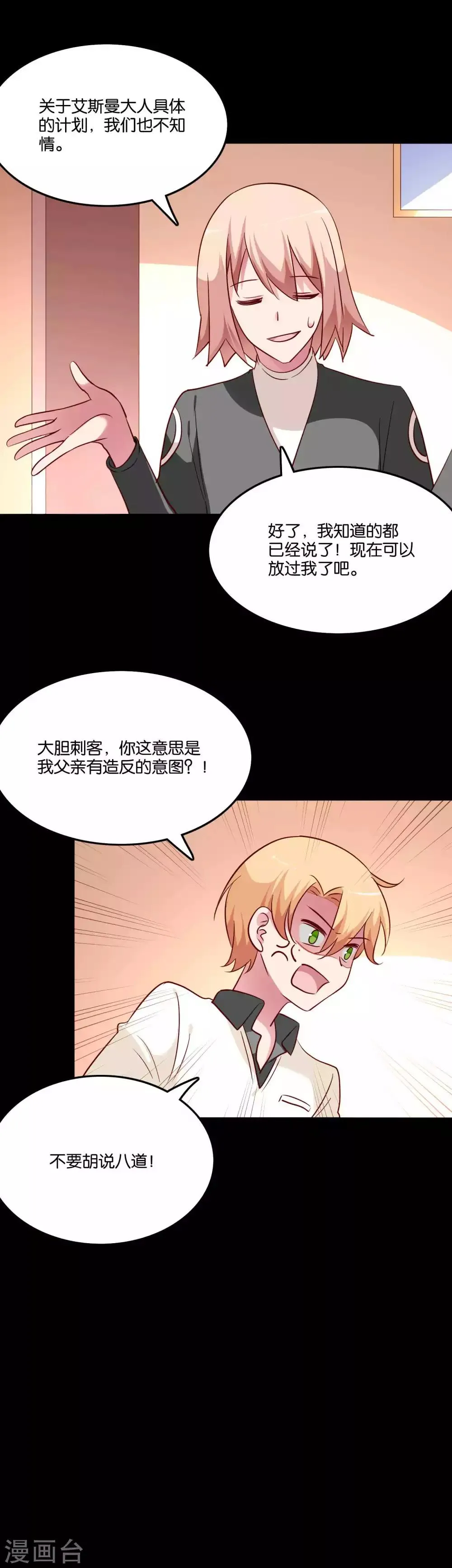 第70话 一切都是阴谋 第13页