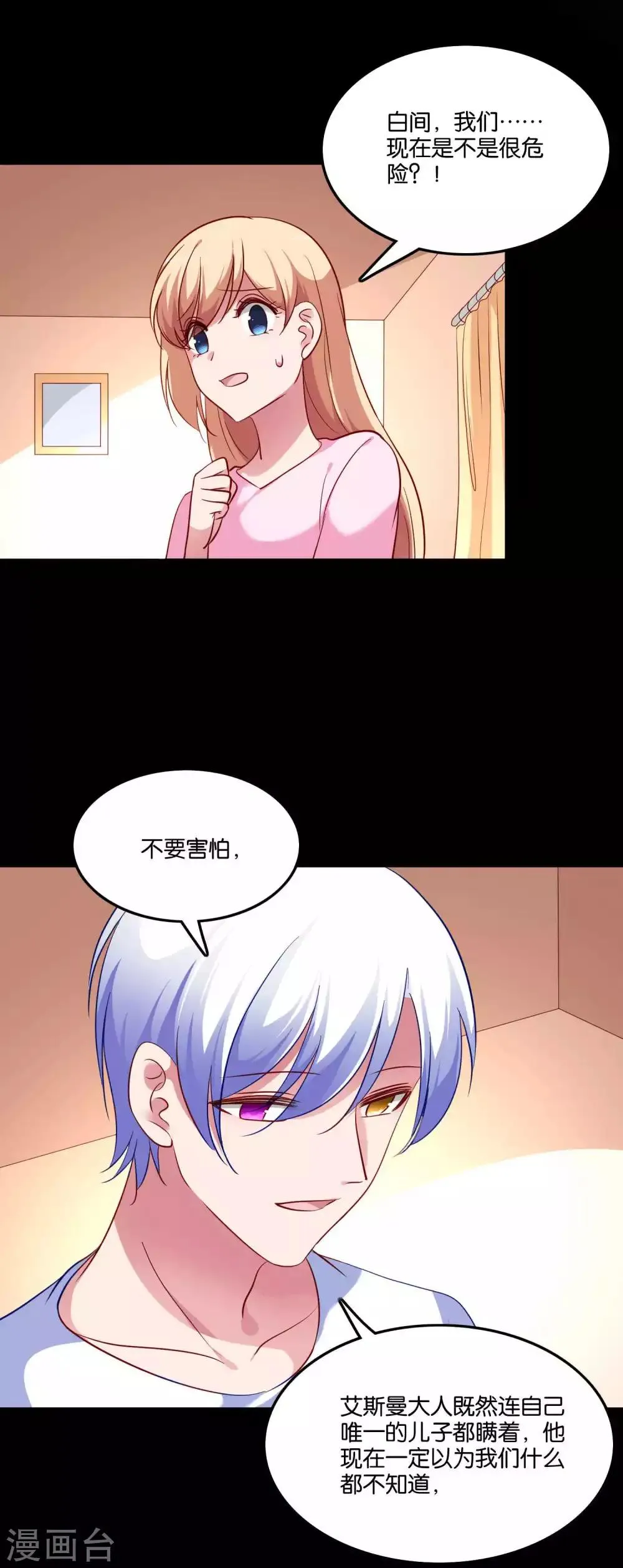 第71话 我们结婚吧 第2页