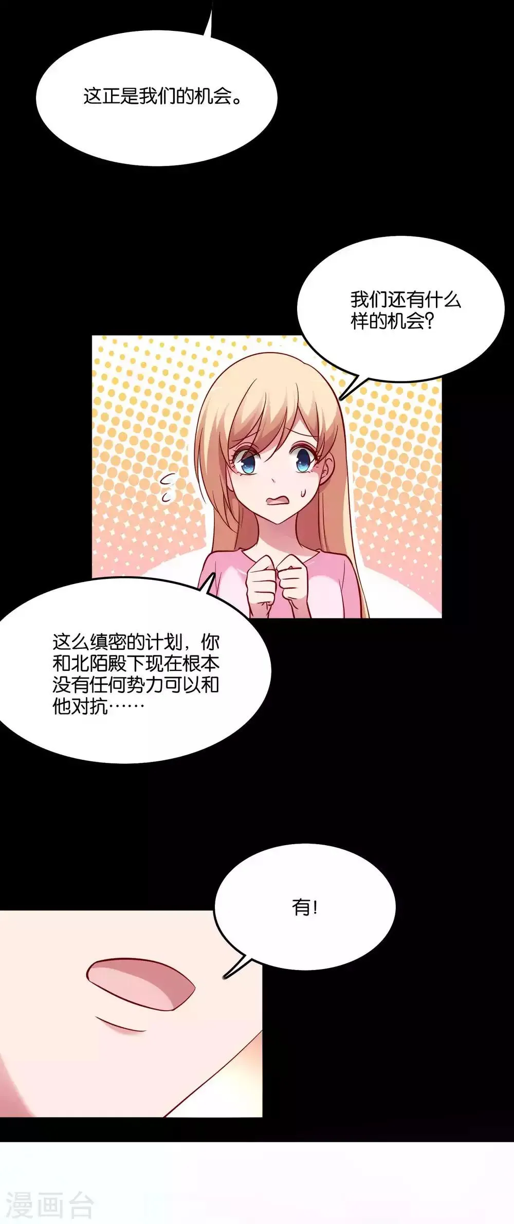 第71话 我们结婚吧 第3页