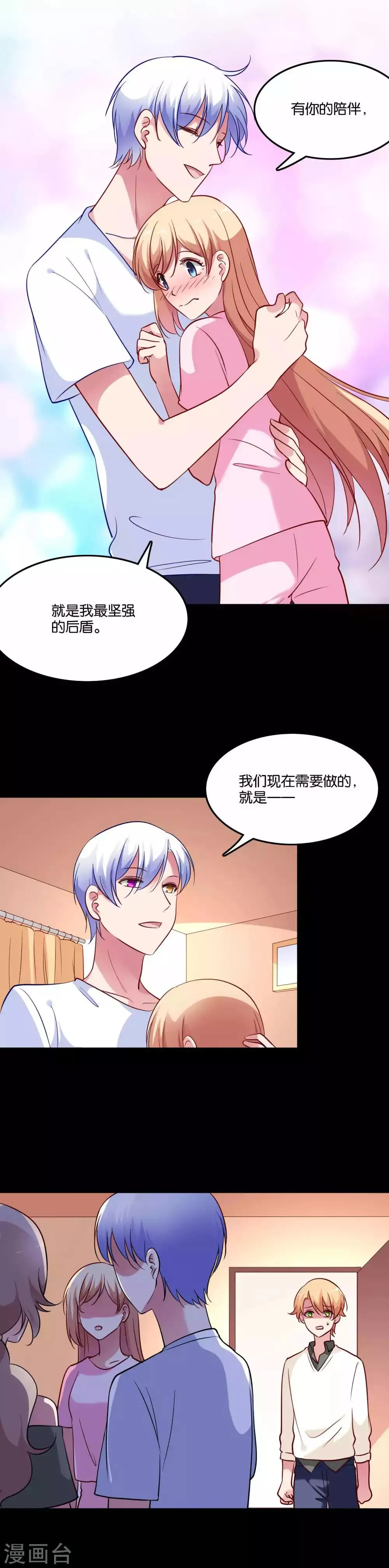 第71话 我们结婚吧 第4页