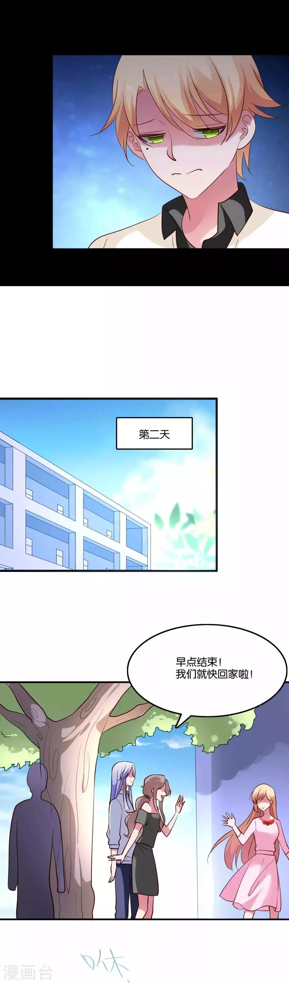 第71话 我们结婚吧 第5页