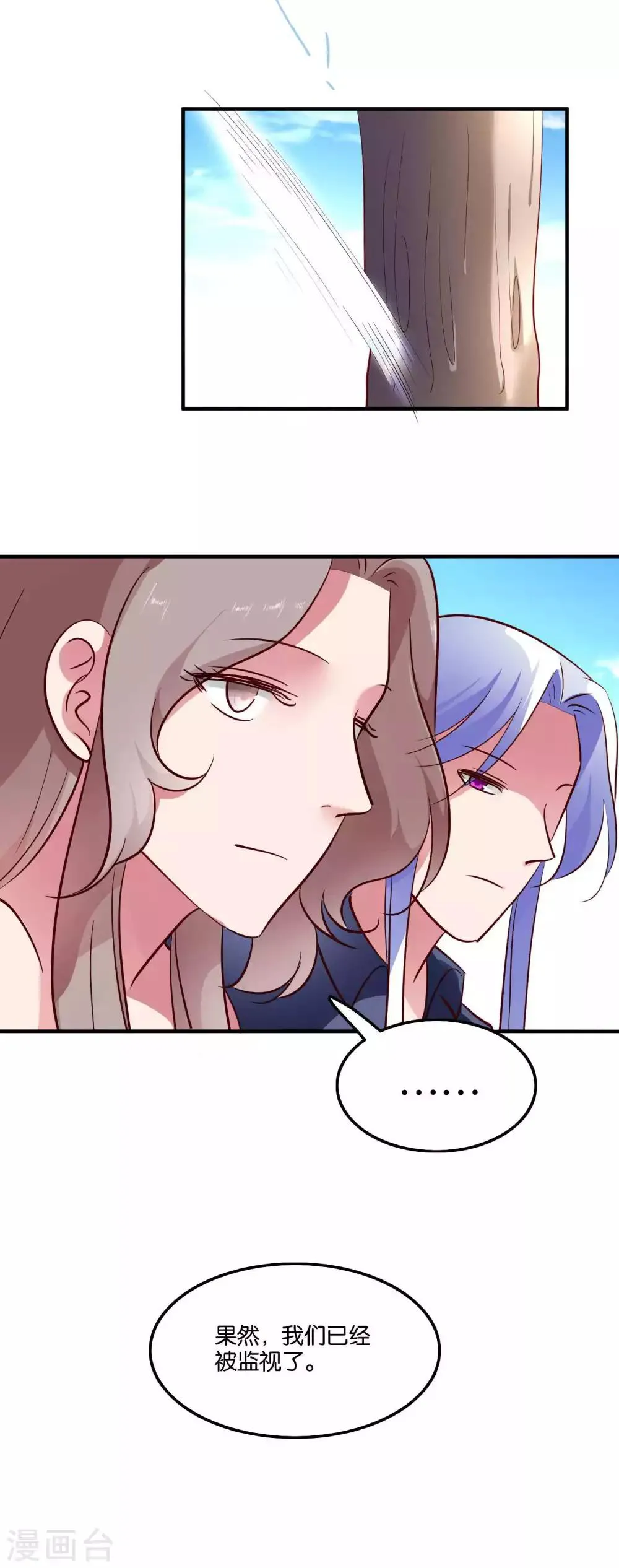第71话 我们结婚吧 第6页