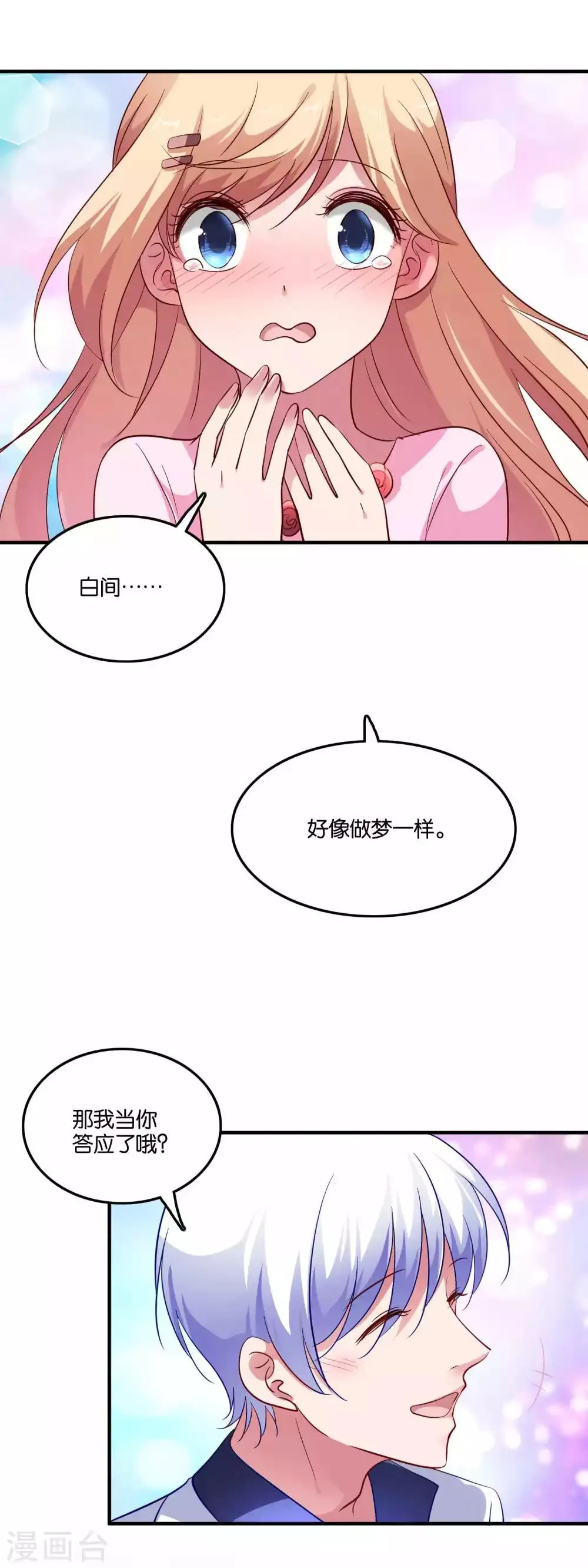 第71话 我们结婚吧 第9页