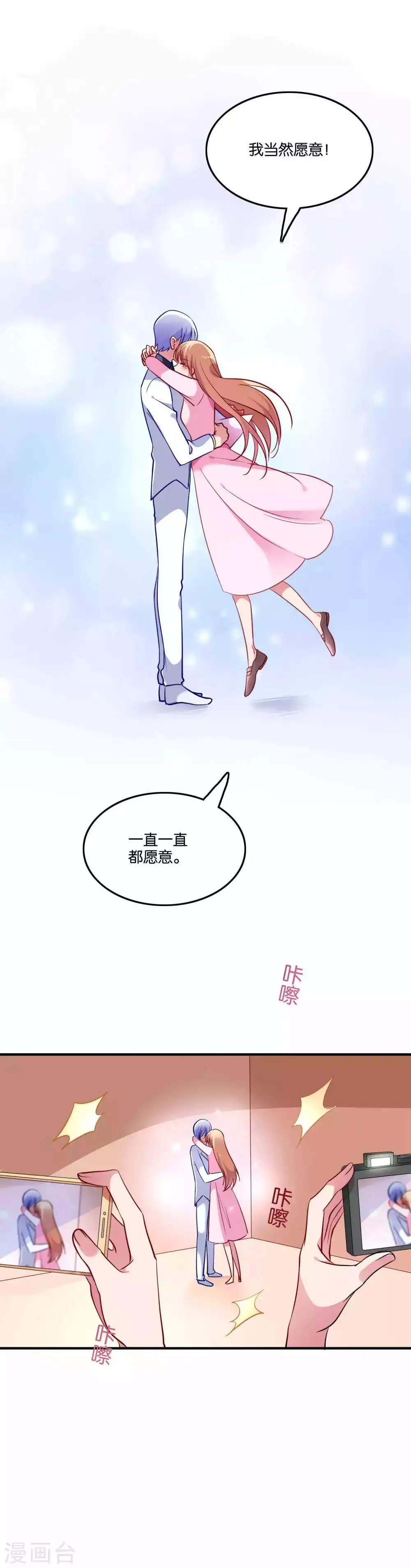 第71话 我们结婚吧 第10页