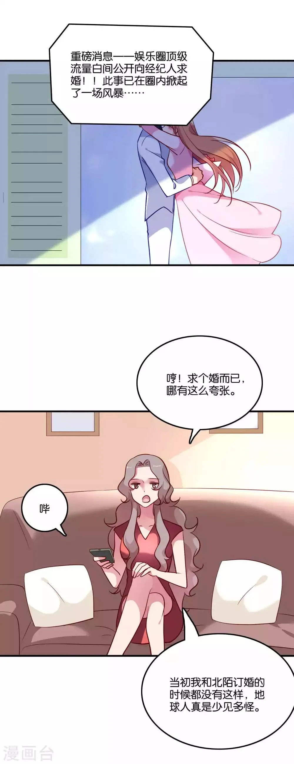 第71话 我们结婚吧 第11页