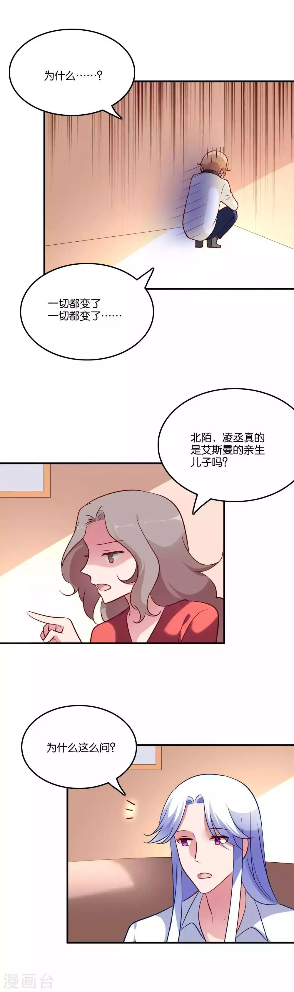 第71话 我们结婚吧 第12页
