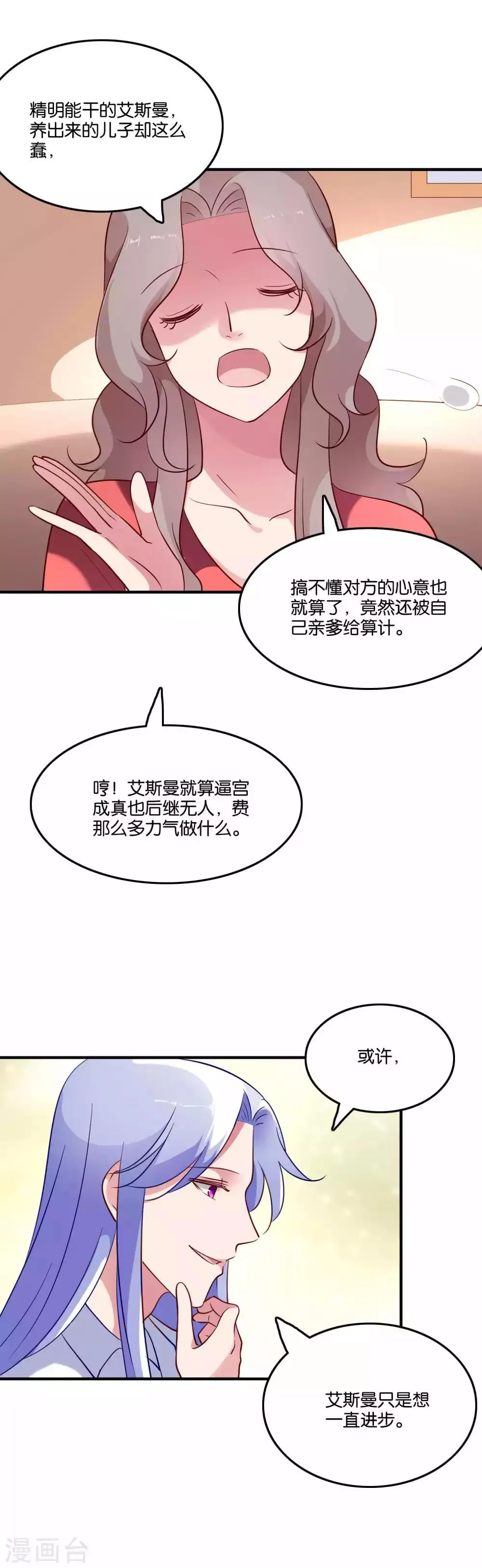 第71话 我们结婚吧 第13页