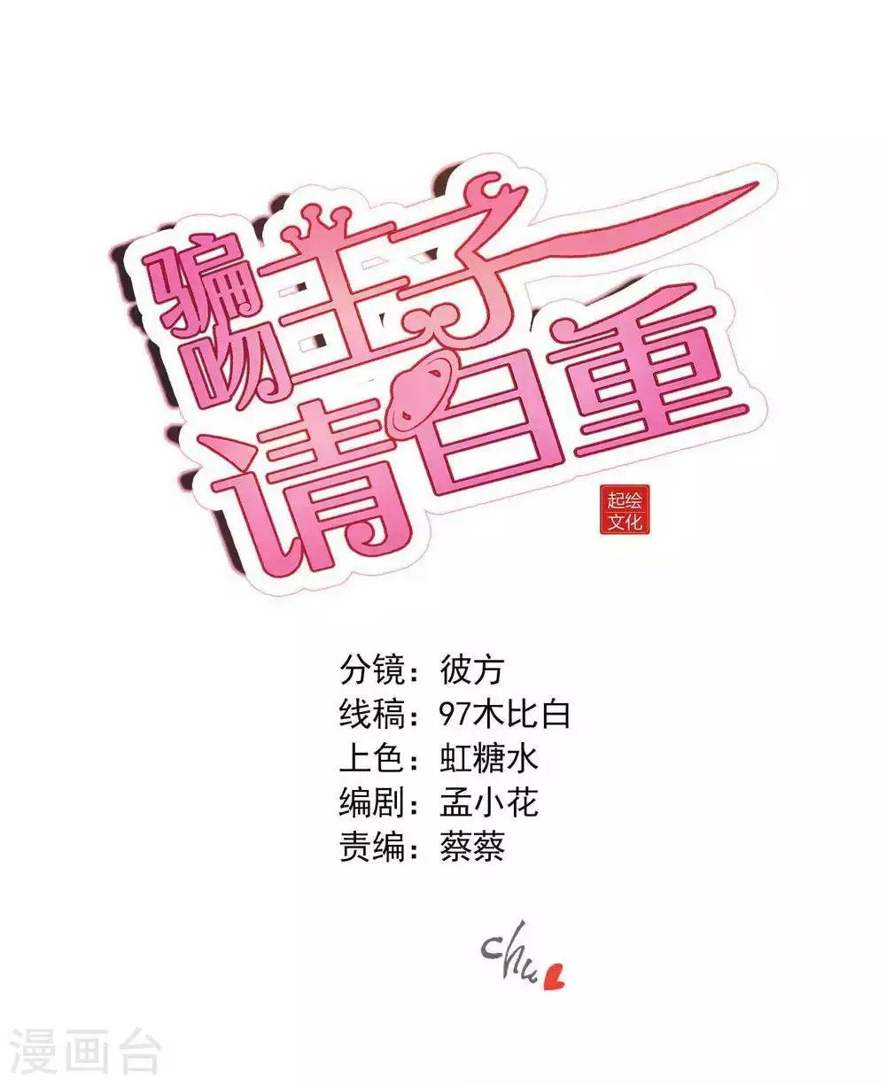 第72话 婚礼现场的阴谋 第1页