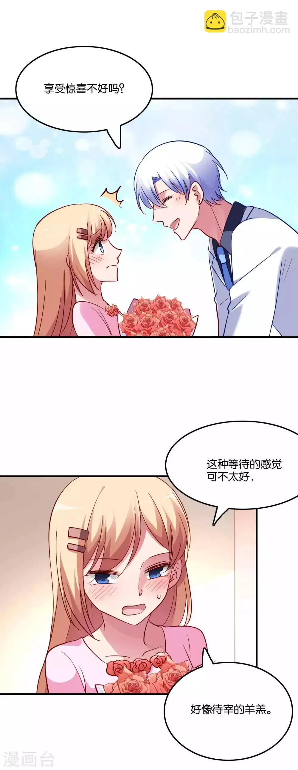 第72话 婚礼现场的阴谋 第2页