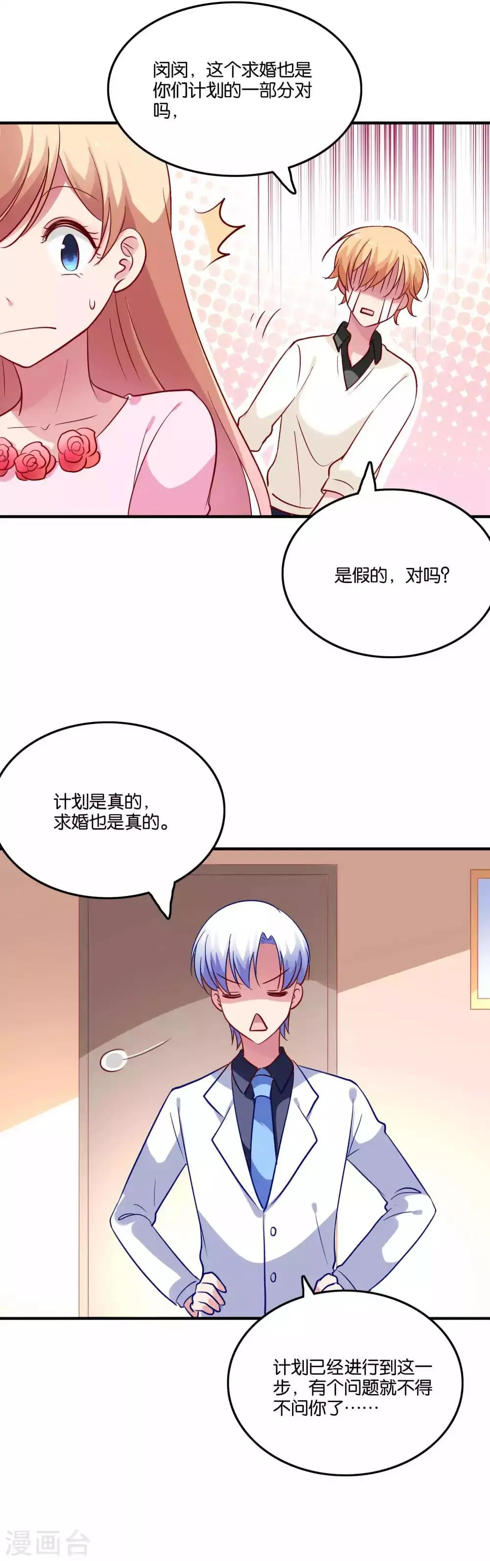 第72话 婚礼现场的阴谋 第3页