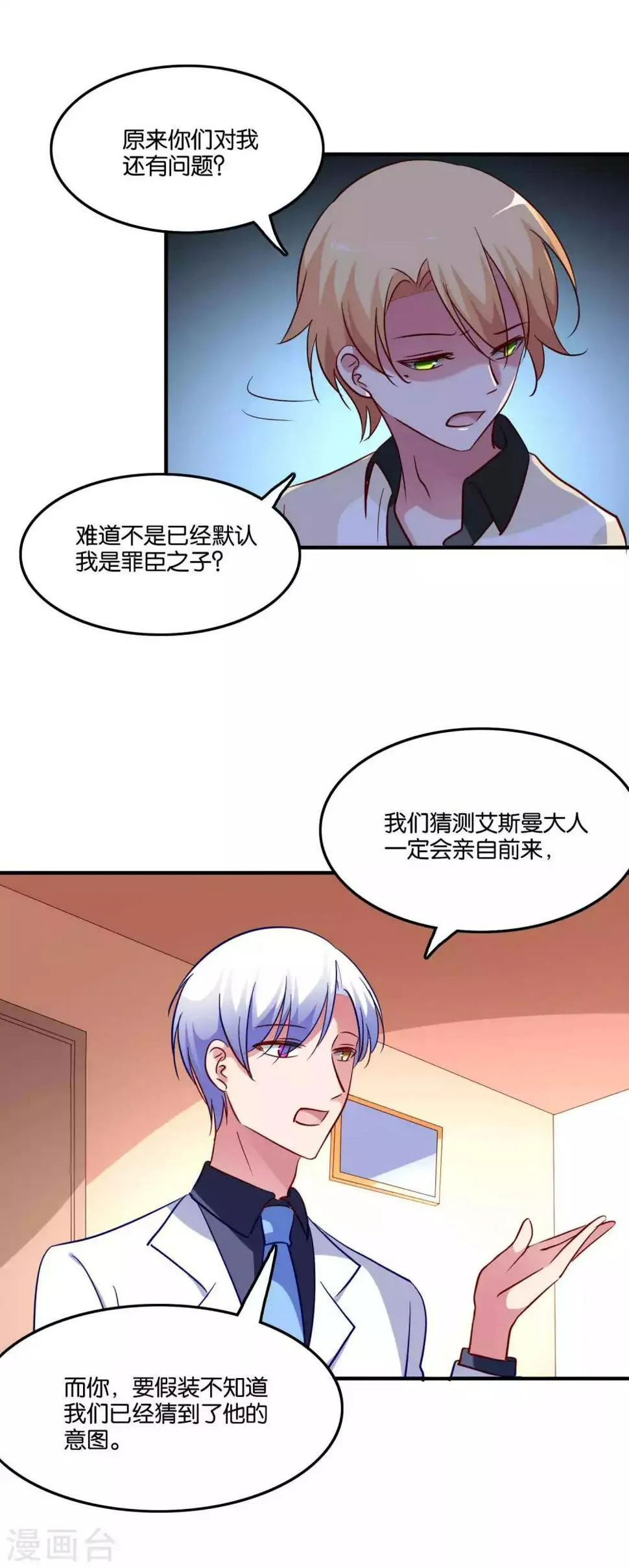 第72话 婚礼现场的阴谋 第4页