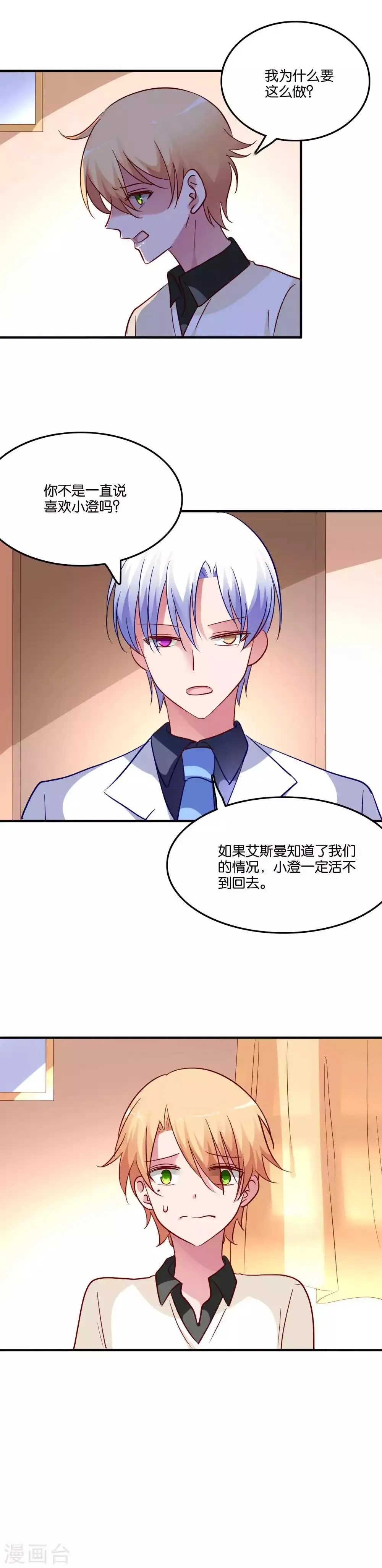 第72话 婚礼现场的阴谋 第5页