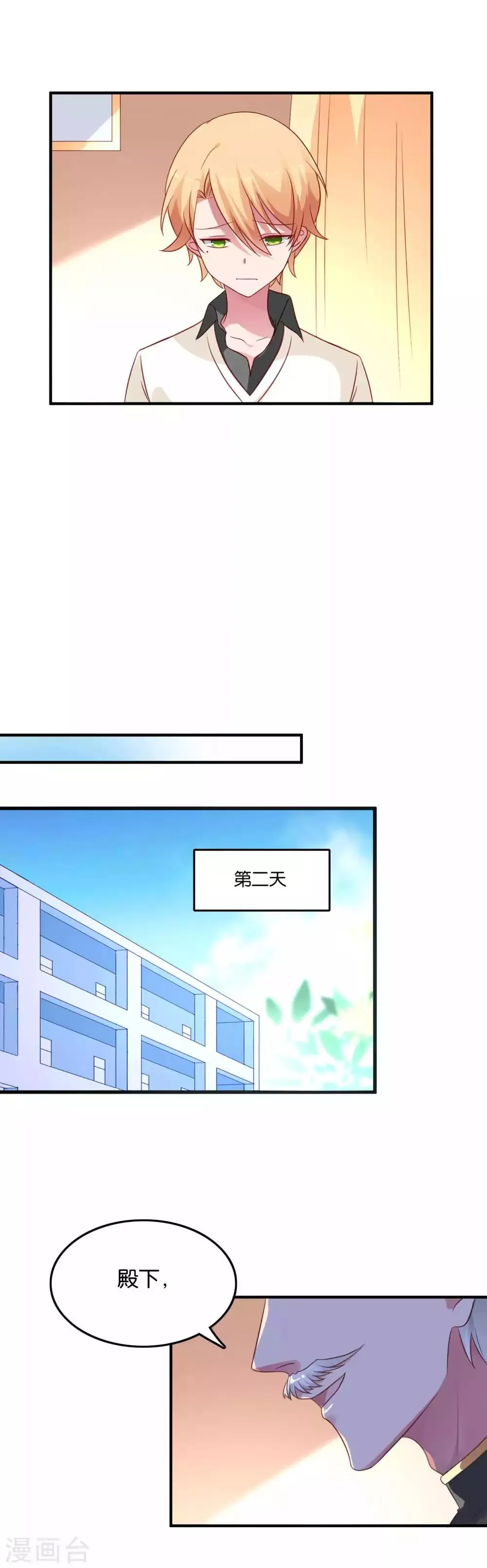 第72话 婚礼现场的阴谋 第6页