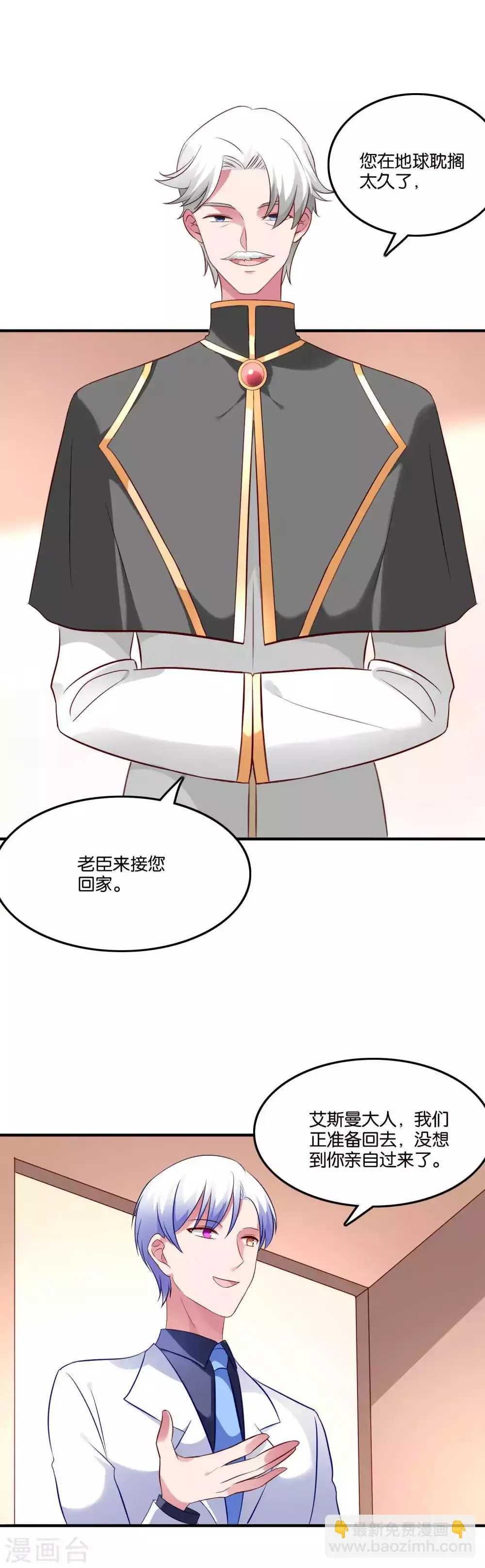 第72话 婚礼现场的阴谋 第7页