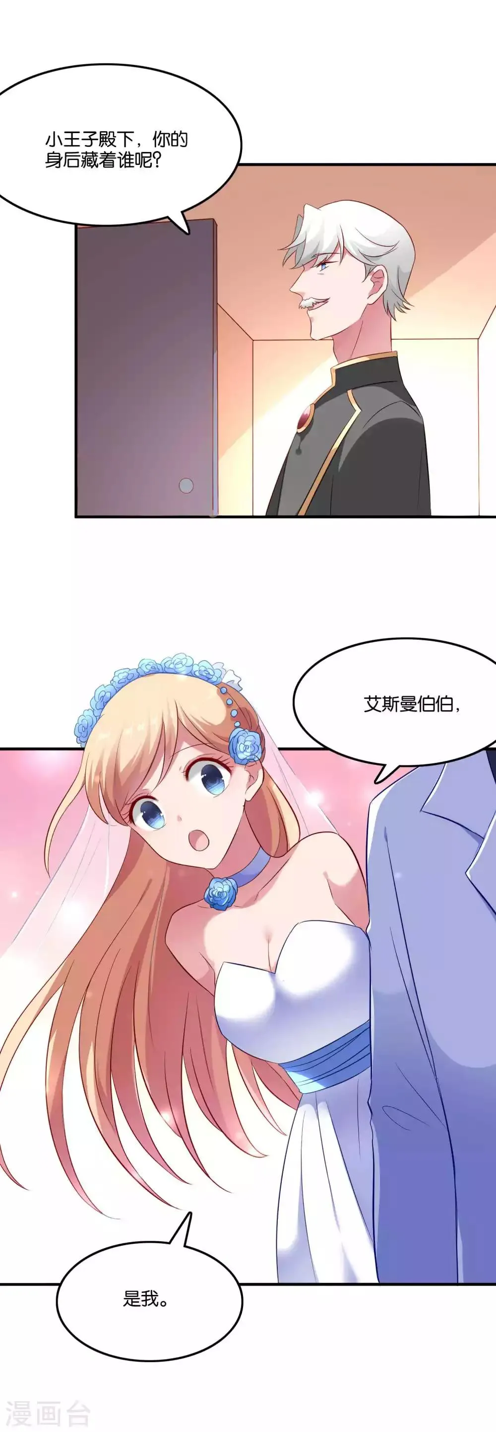 第72话 婚礼现场的阴谋 第8页