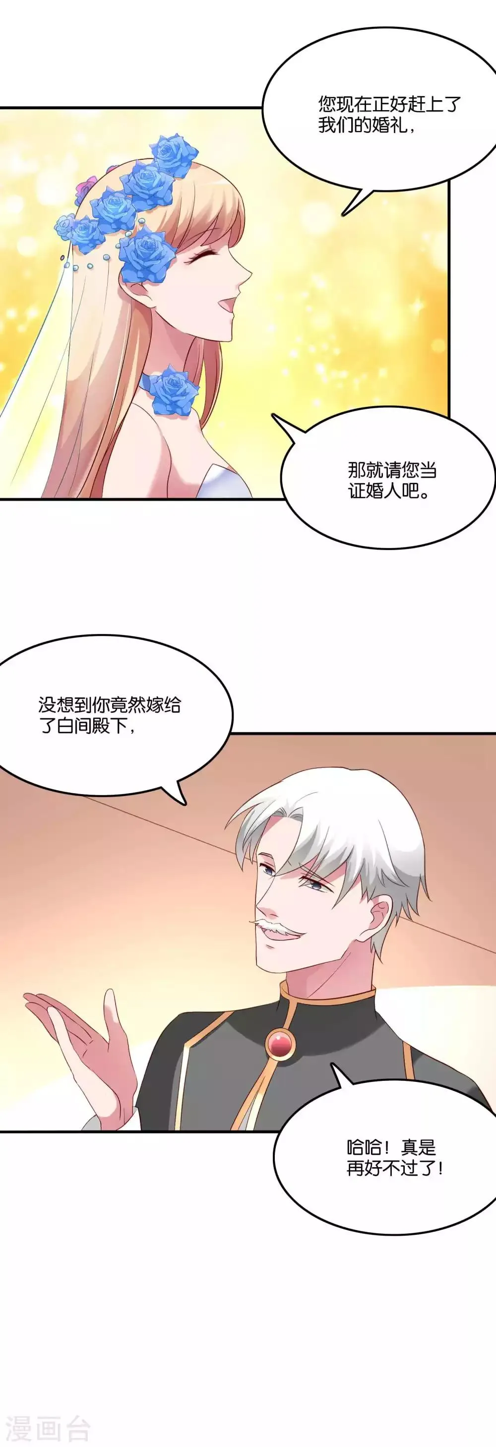 第72话 婚礼现场的阴谋 第9页