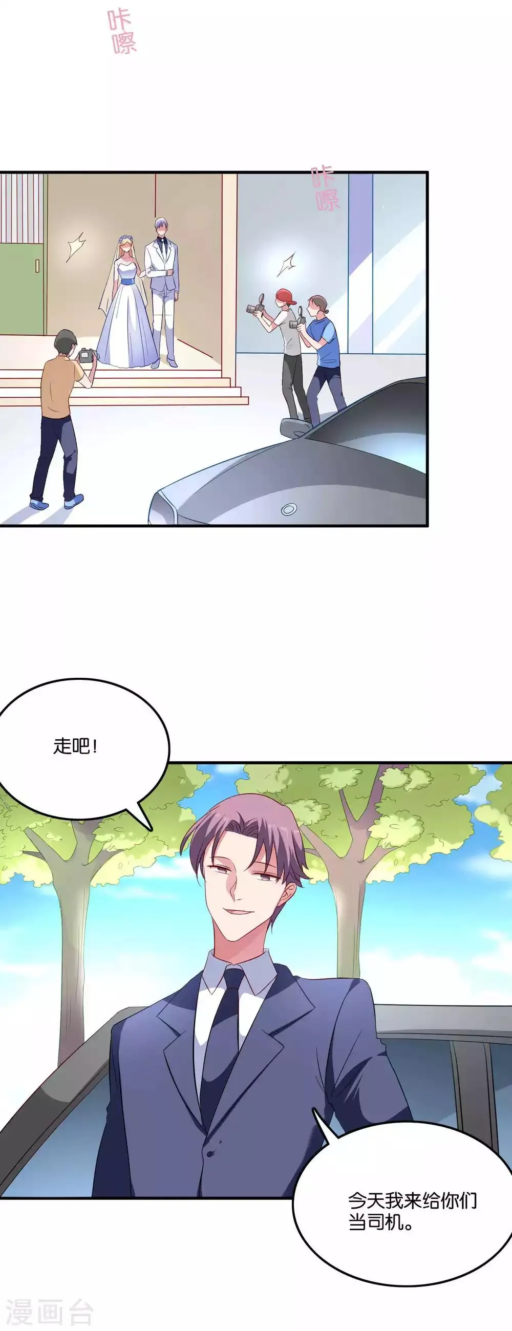 第72话 婚礼现场的阴谋 第10页