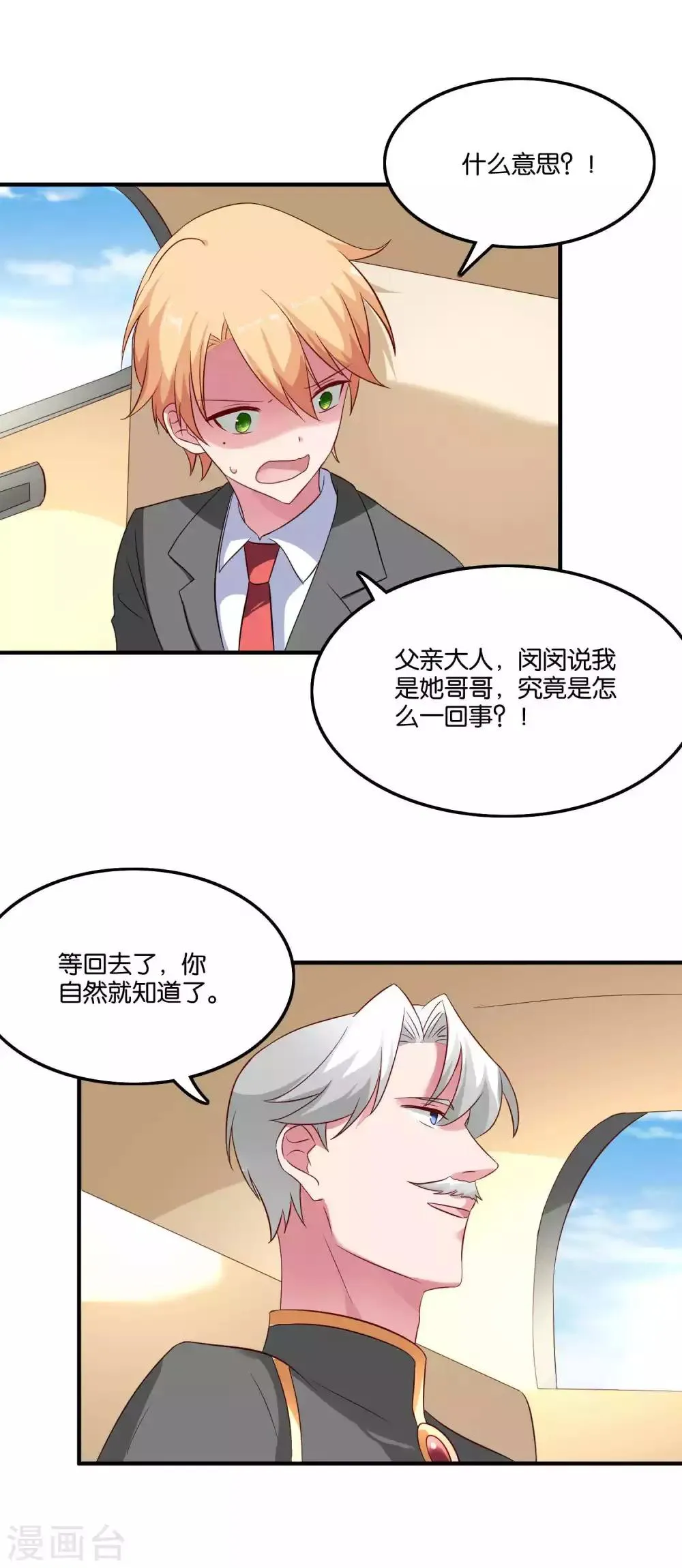 第72话 婚礼现场的阴谋 第12页