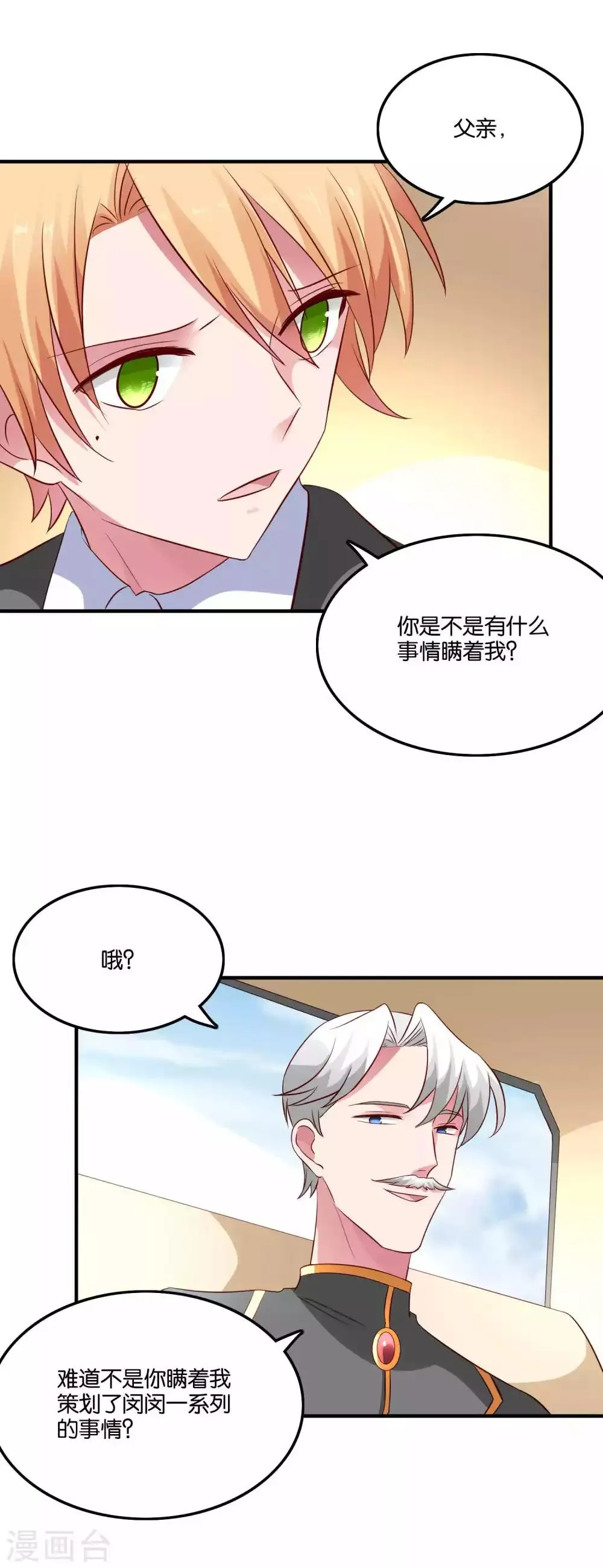 第72话 婚礼现场的阴谋 第13页