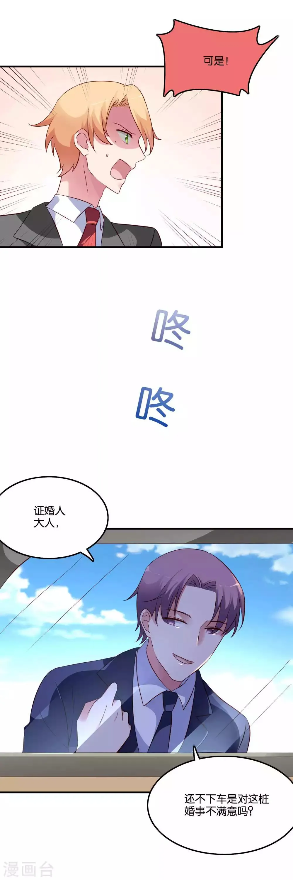 第72话 婚礼现场的阴谋 第14页