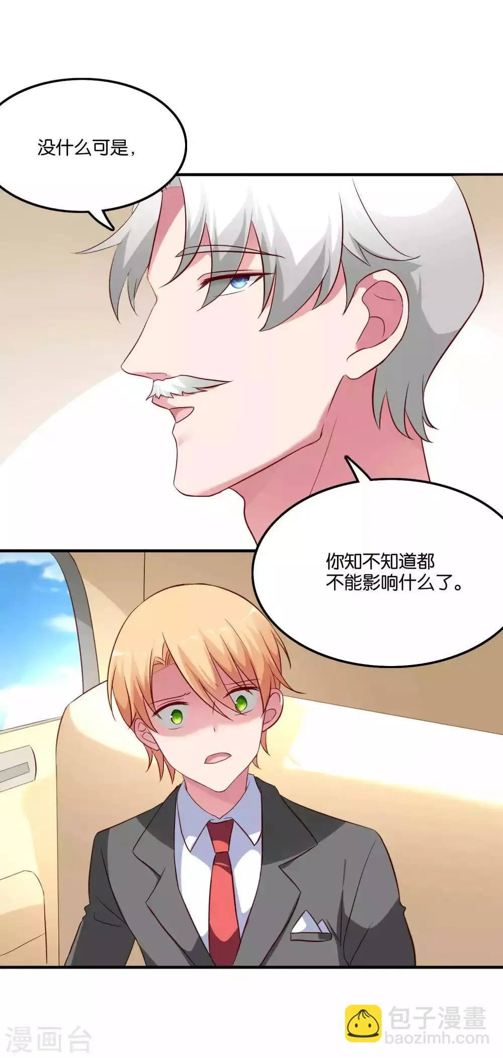 第72话 婚礼现场的阴谋 第15页