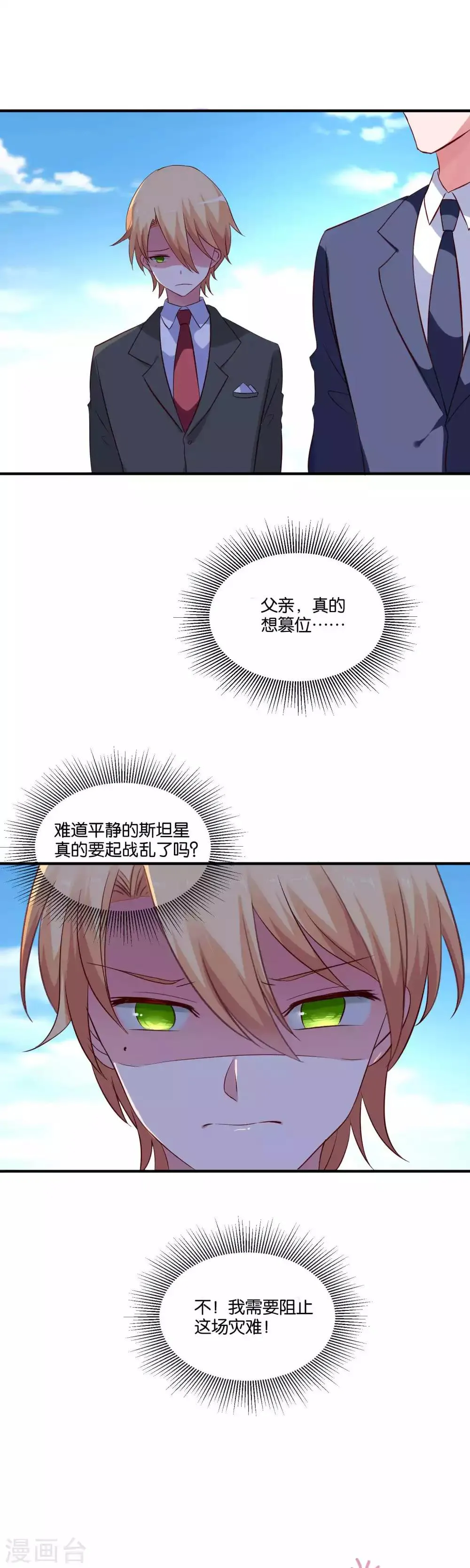最终话 第3页
