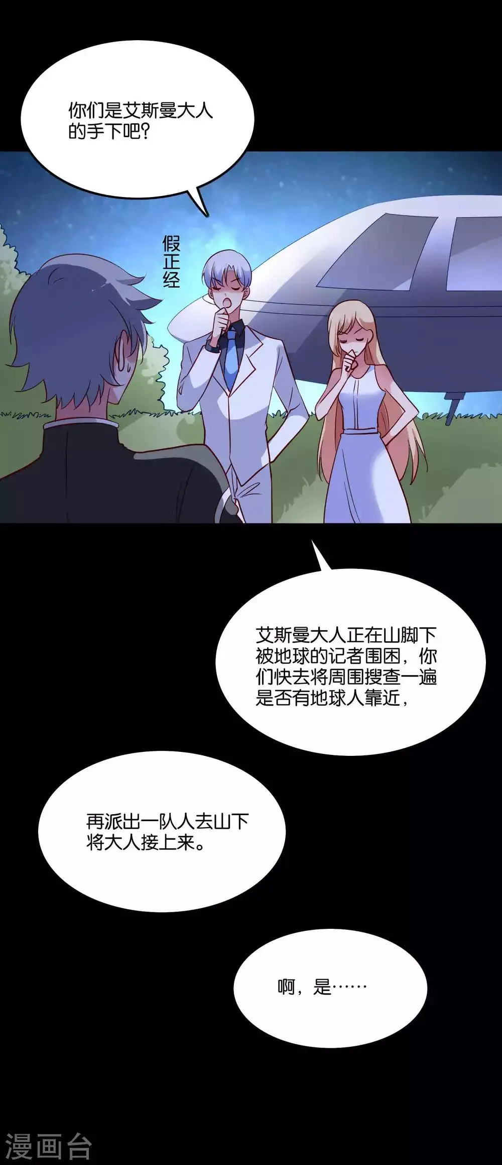 最终话 第18页