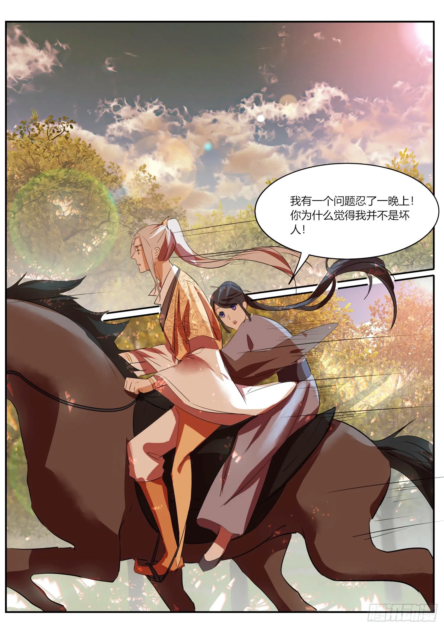 76 璃华恩公 第7页