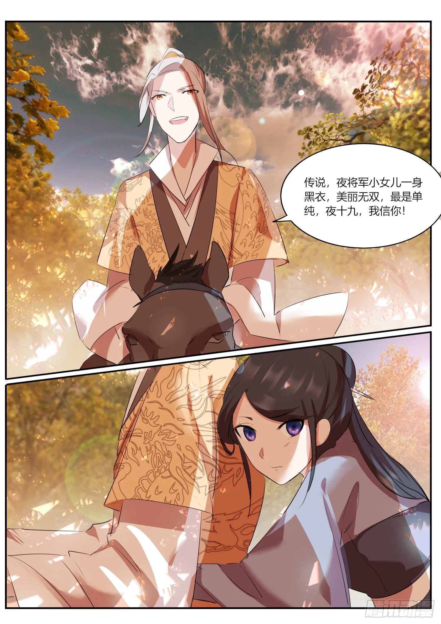 76 璃华恩公 第8页