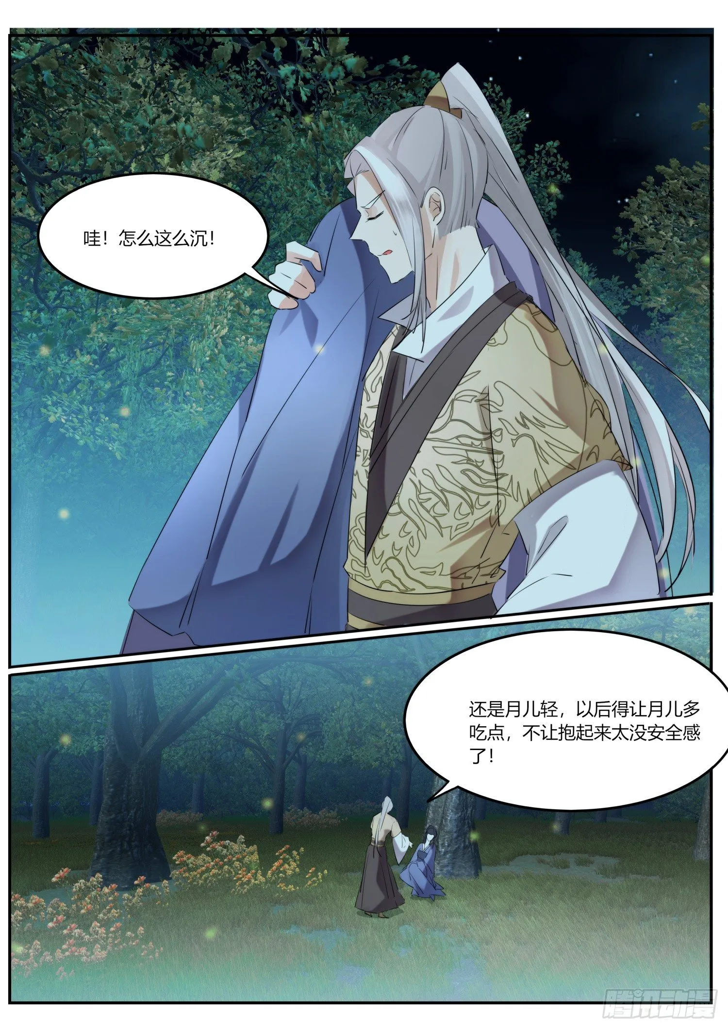 75 你这个人怎么这样 第3页