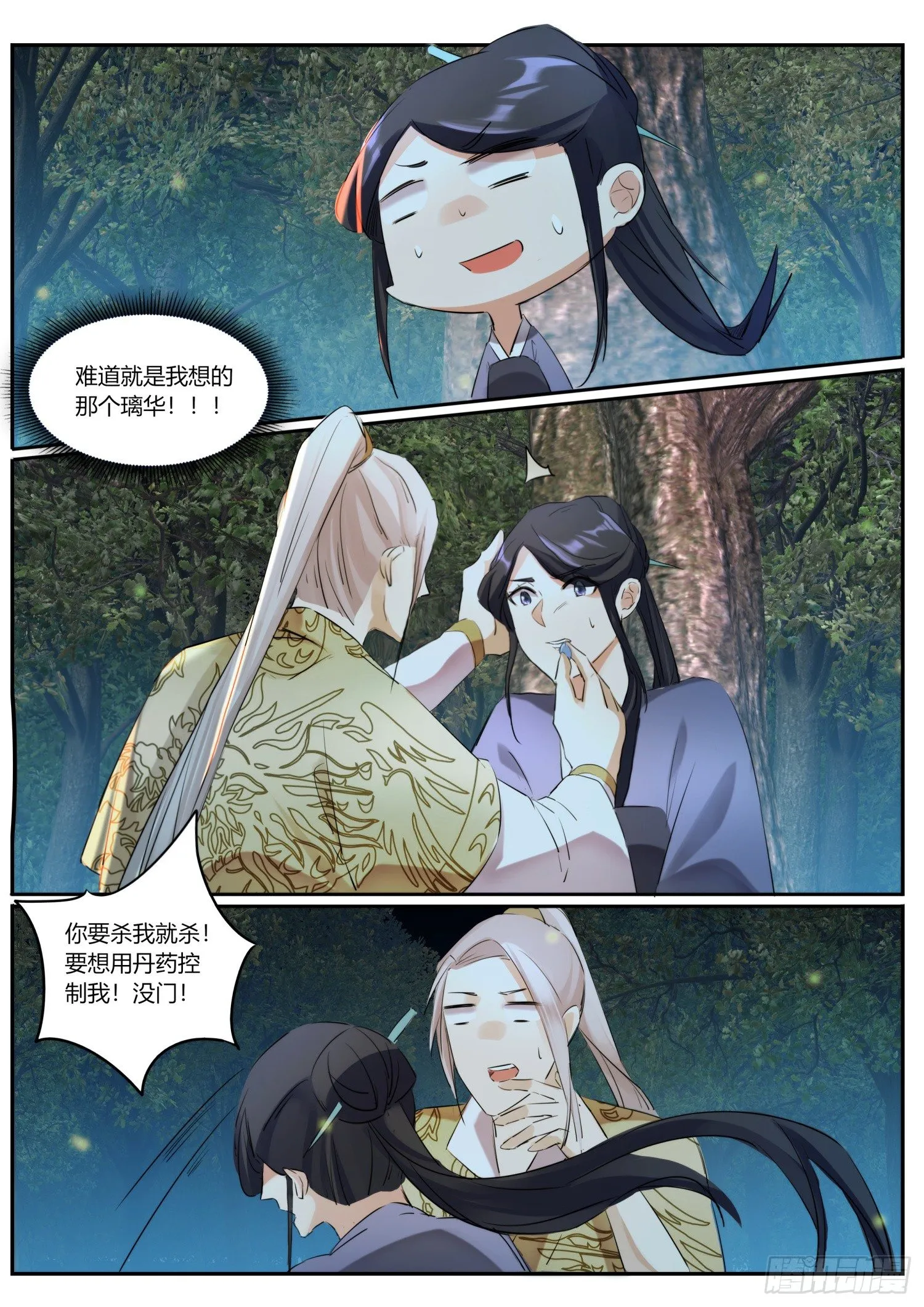 75 你这个人怎么这样 第9页