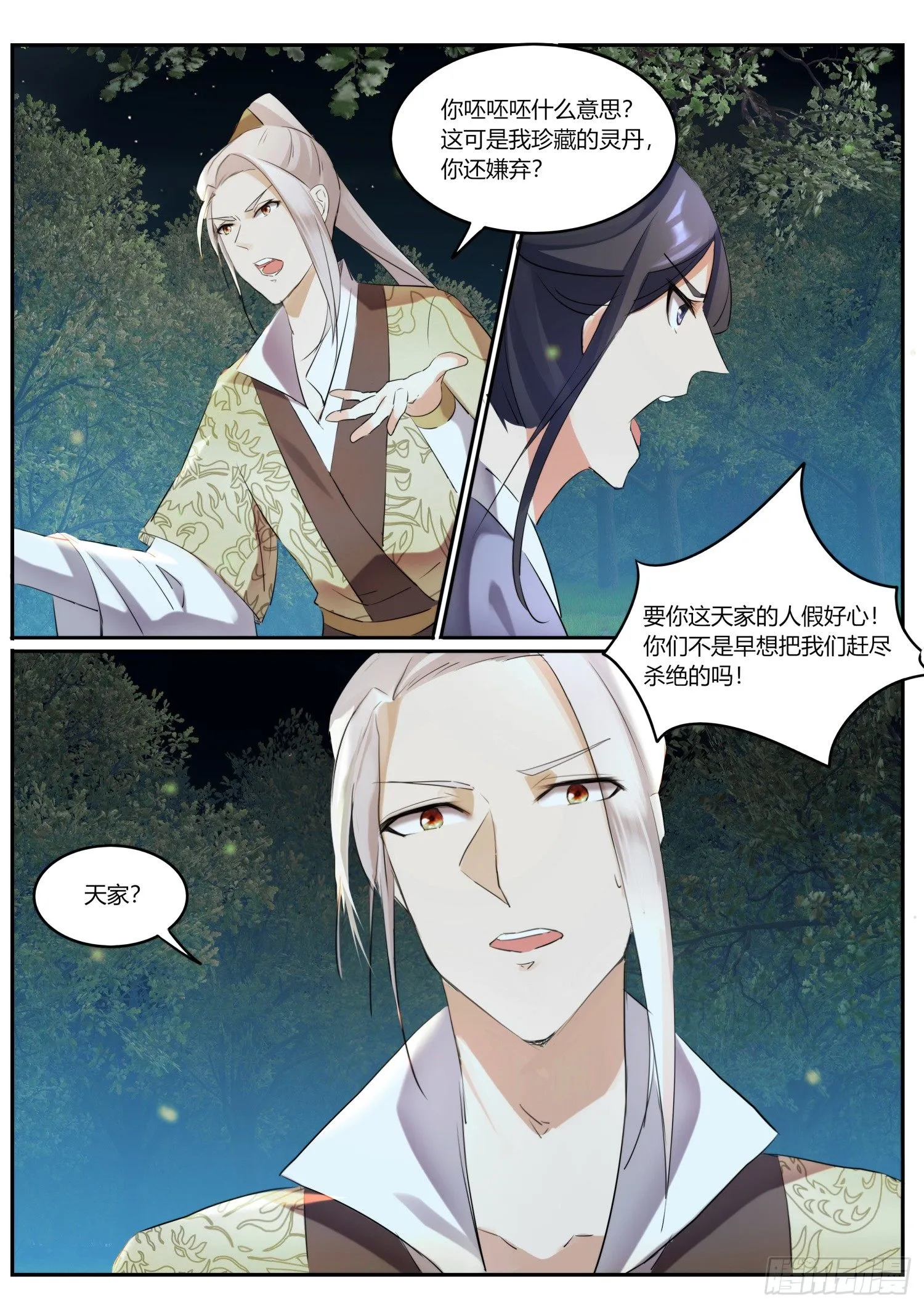 75 你这个人怎么这样 第10页