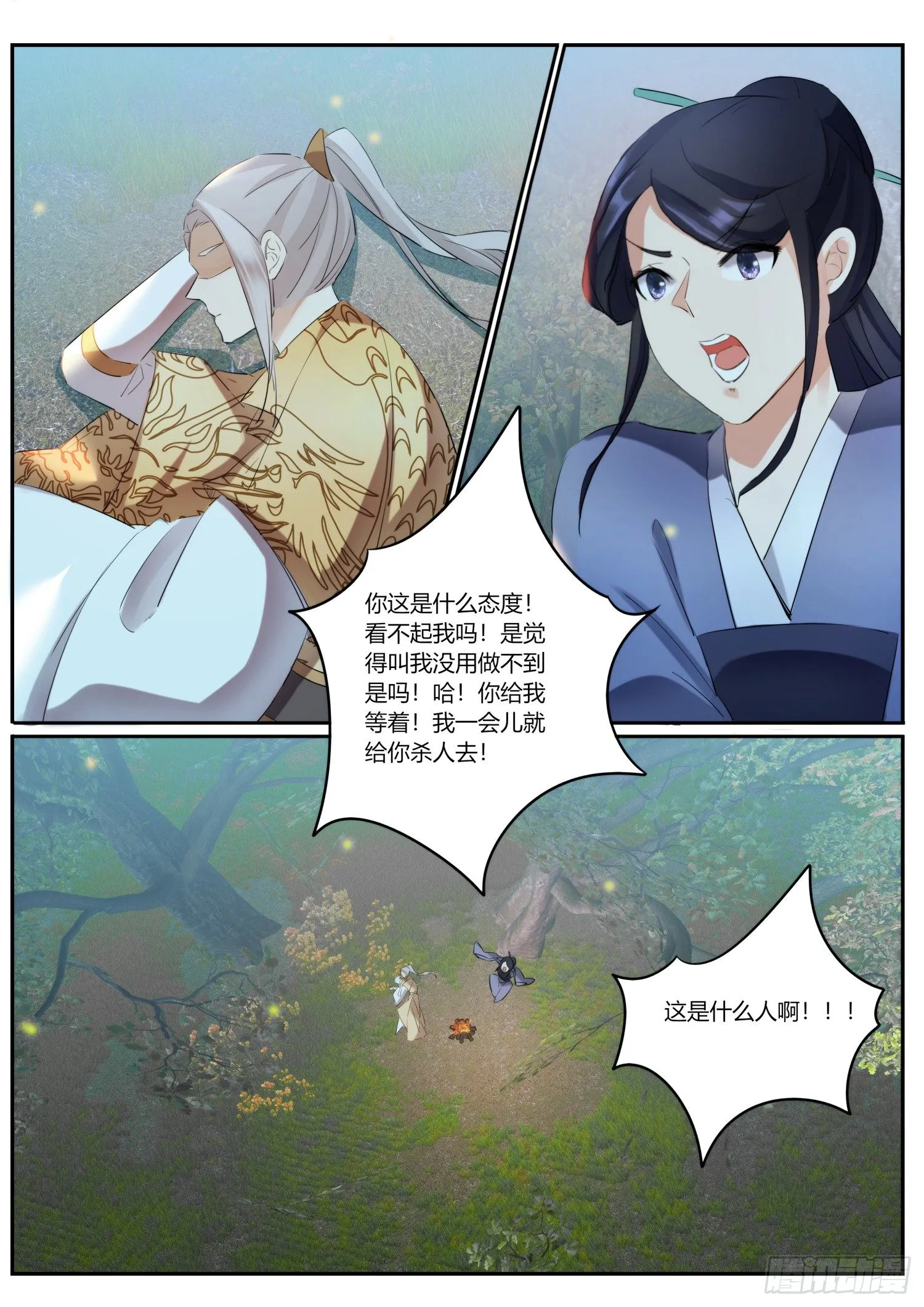 75 你这个人怎么这样 第14页