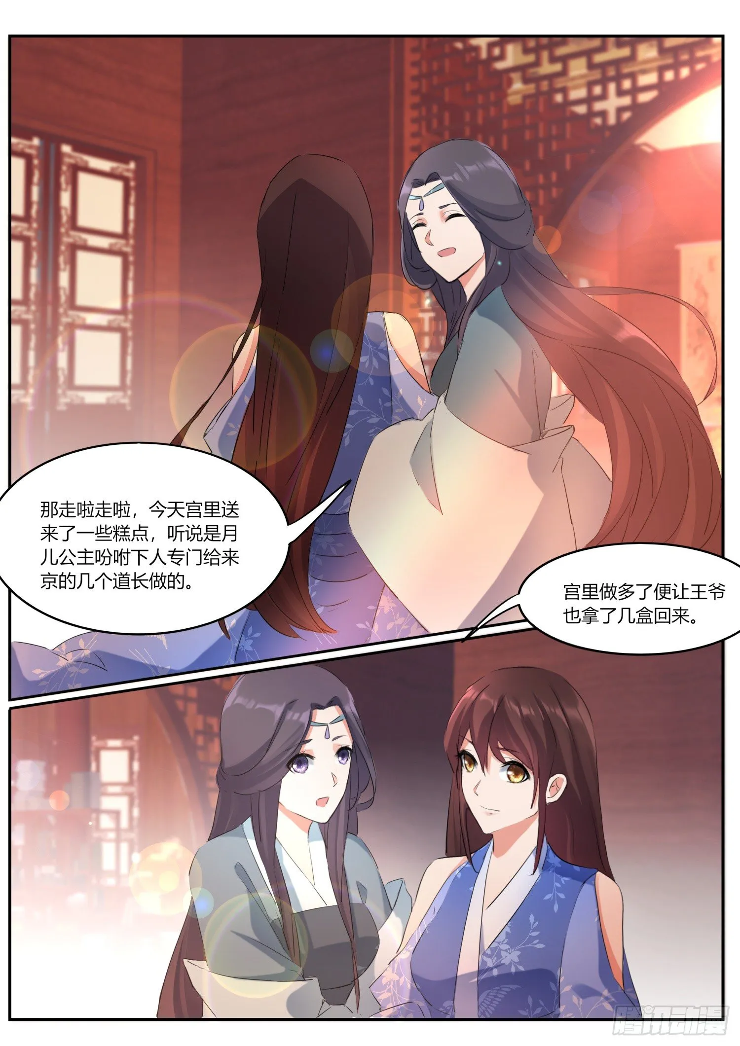 74 同名公主 第5页